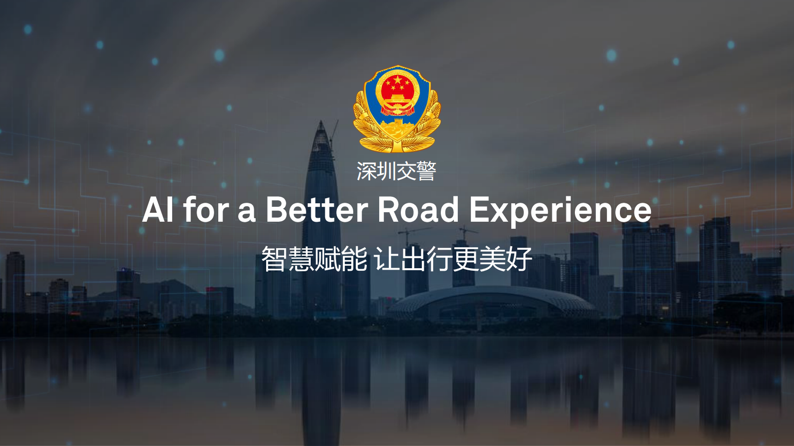 智慧赋能+让出行更美好_ITIL之家(www.itilzj.com)_.PDF 第1页