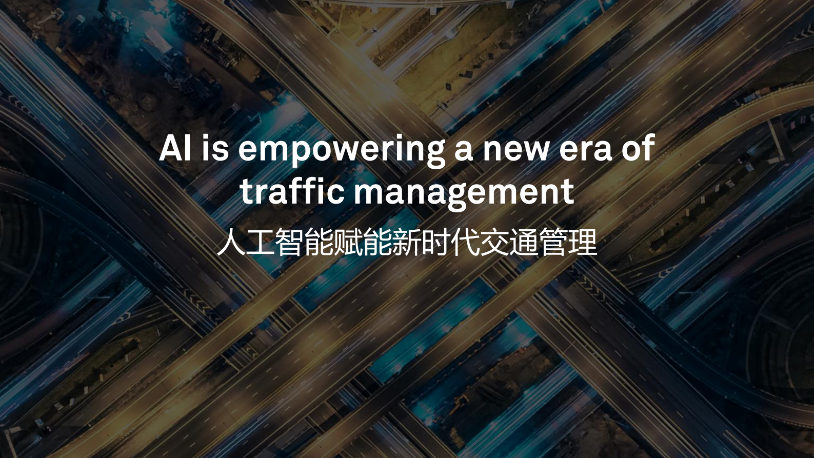 智慧赋能+让出行更美好_ITIL之家(www.itilzj.com)_.PDF 第3页