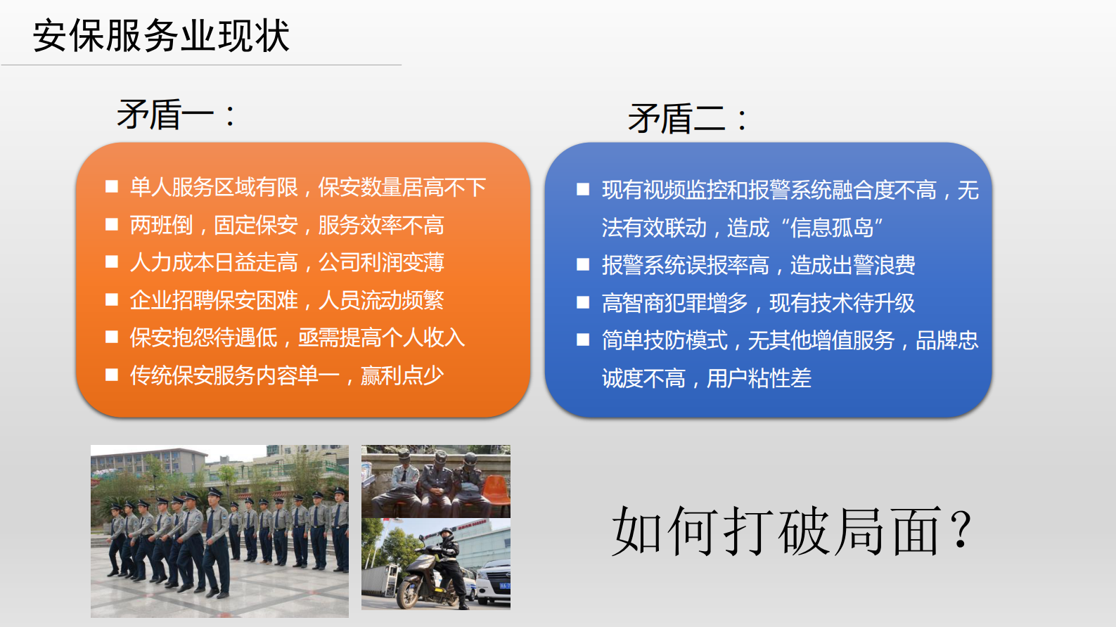 智慧城市下的安保运营业综合解决方案_ITIL之家(www.itilzj.com)_.PDF 第4页