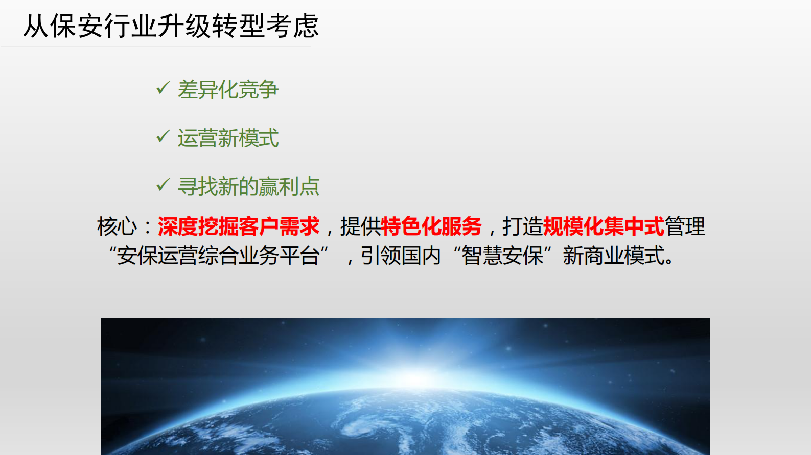 智慧城市下的安保运营业综合解决方案_ITIL之家(www.itilzj.com)_.PDF 第7页