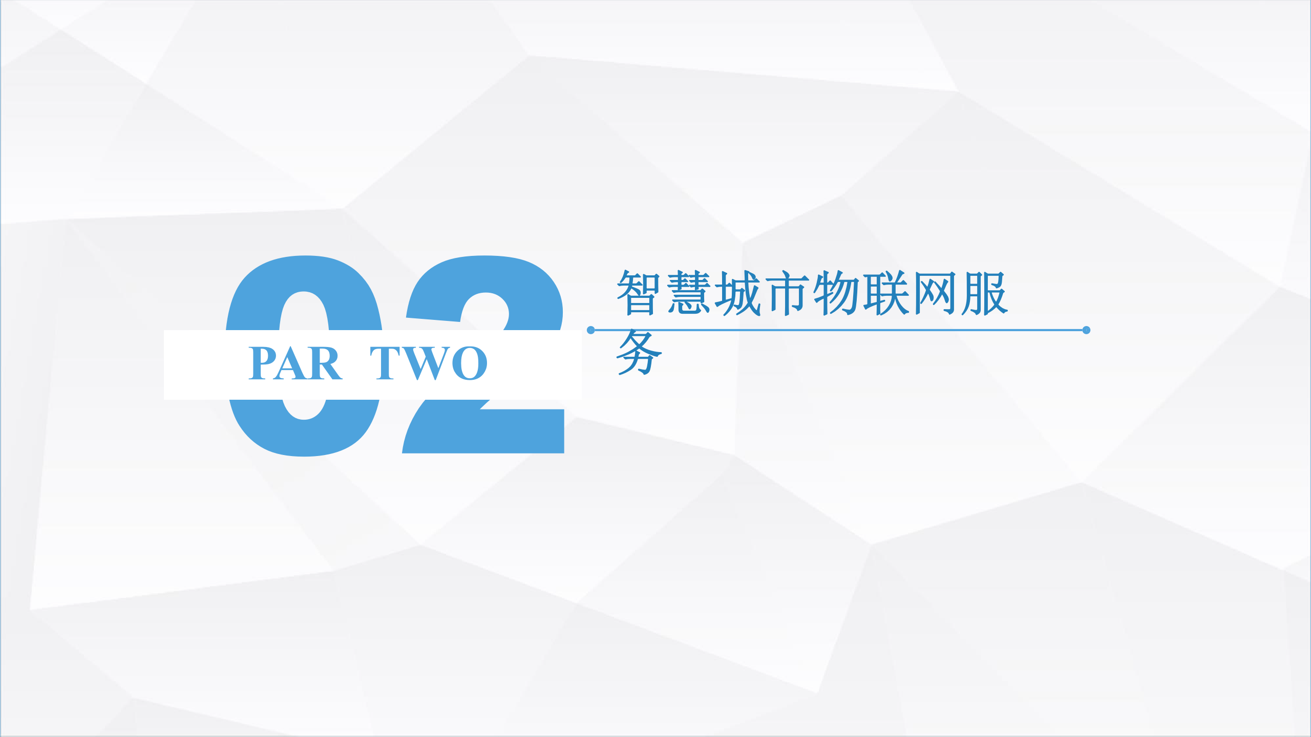 智慧城市物联网解决方案_ITIL之家(www.itilzj.com)_.PPTX 第3页