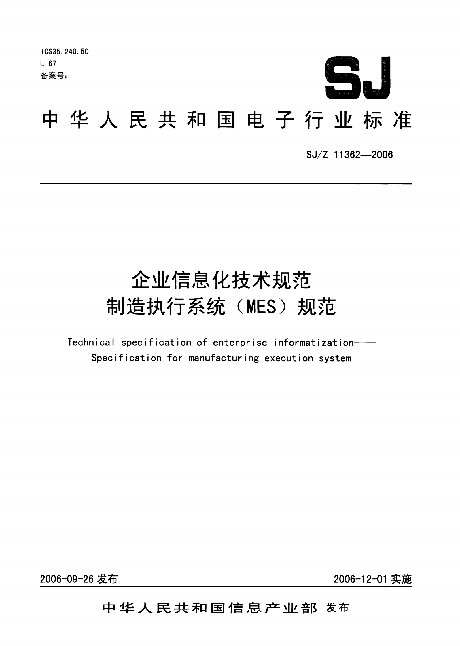 制造执行系统MES规范_ITIL之家(www.itilzj.com)_.PDF 第1页