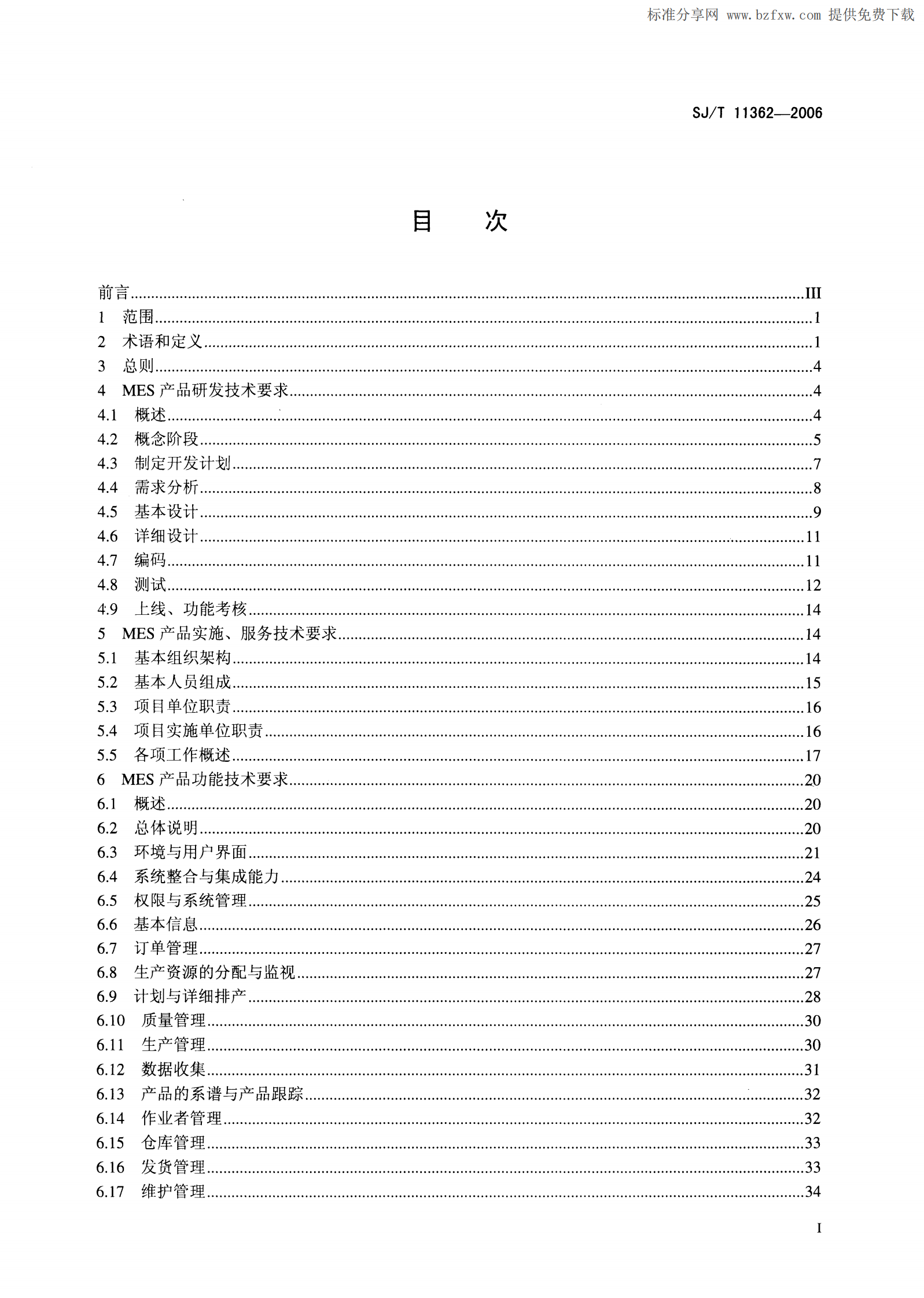 制造执行系统MES规范_ITIL之家(www.itilzj.com)_.PDF 第2页