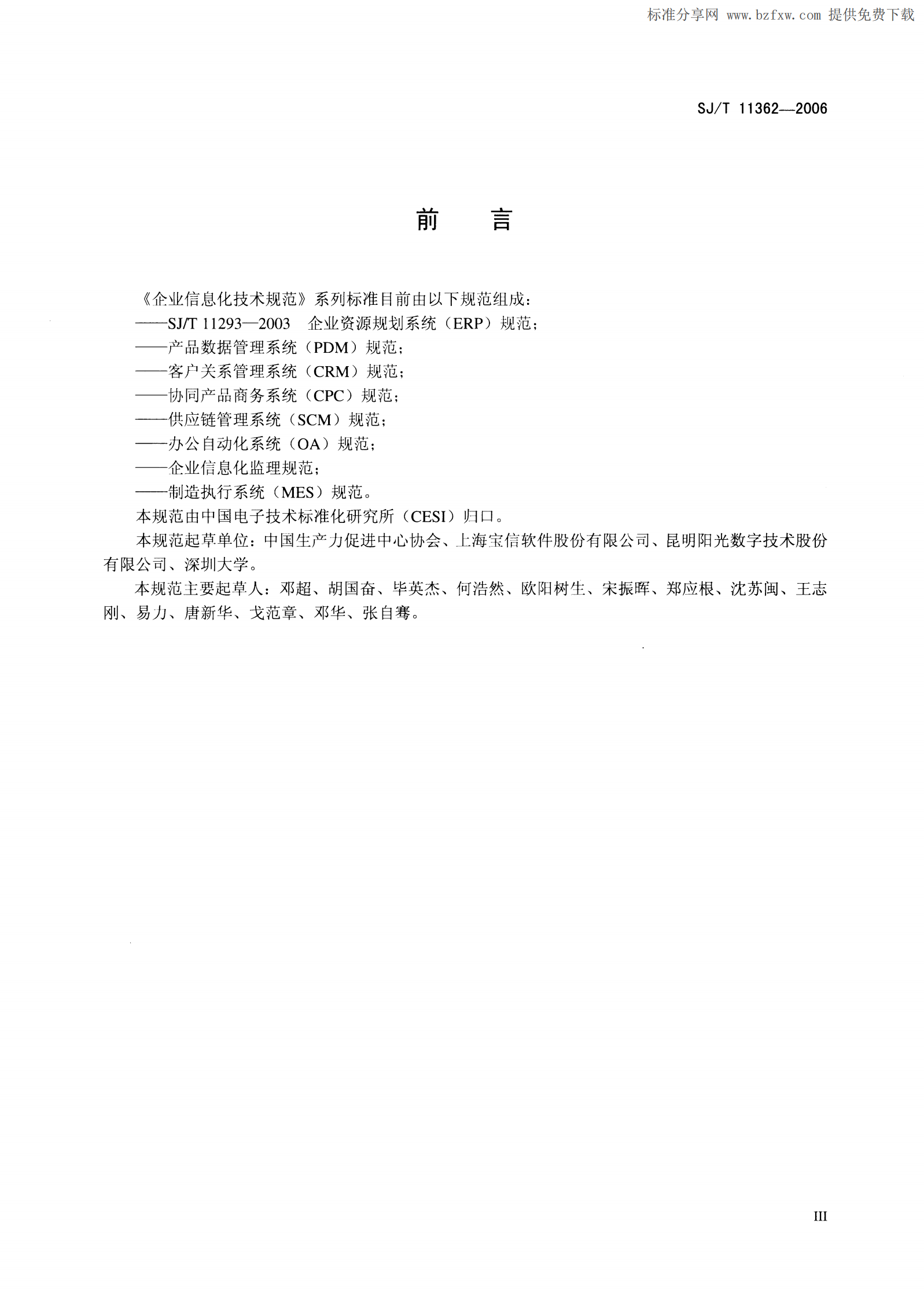 制造执行系统MES规范_ITIL之家(www.itilzj.com)_.PDF 第4页