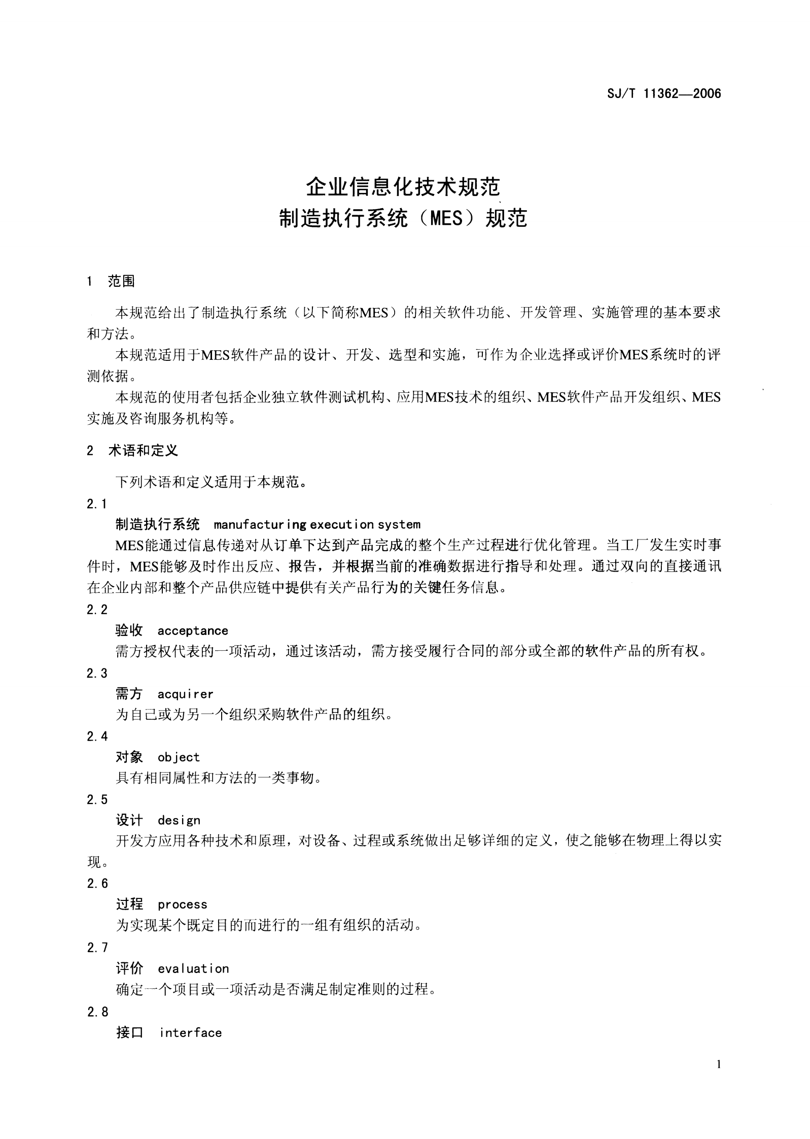 制造执行系统MES规范_ITIL之家(www.itilzj.com)_.PDF 第5页