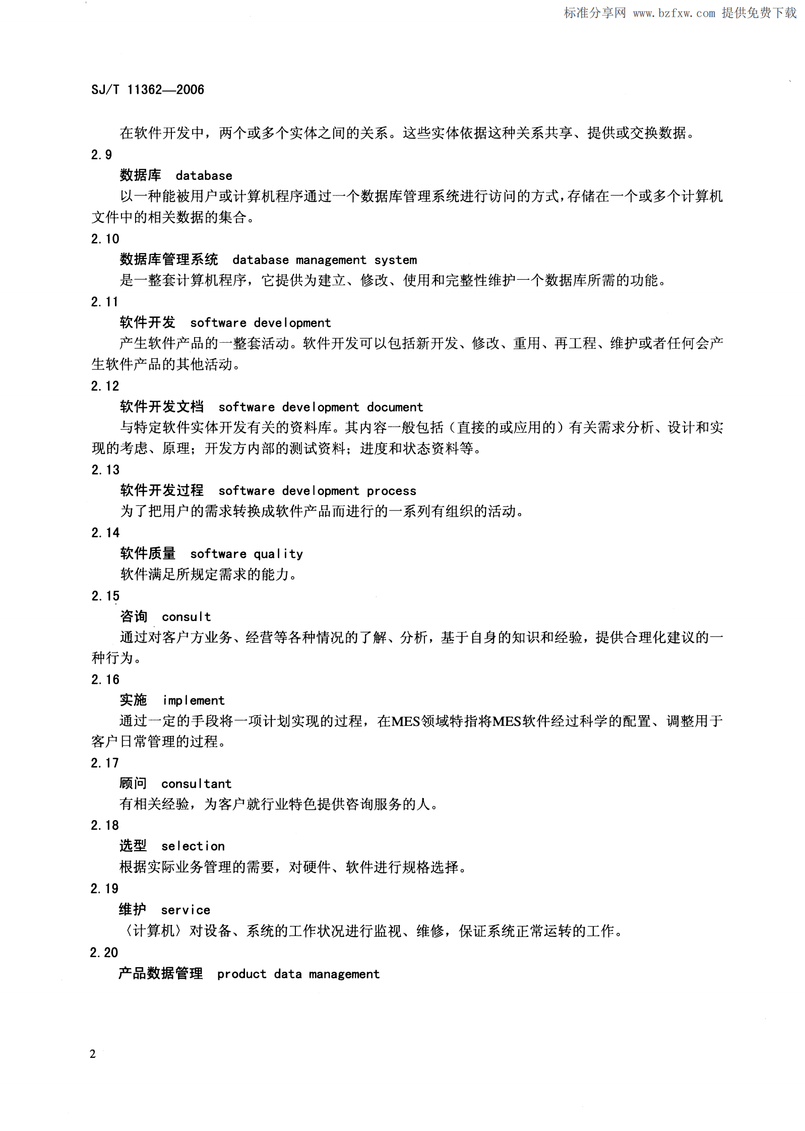 制造执行系统MES规范_ITIL之家(www.itilzj.com)_.PDF 第6页
