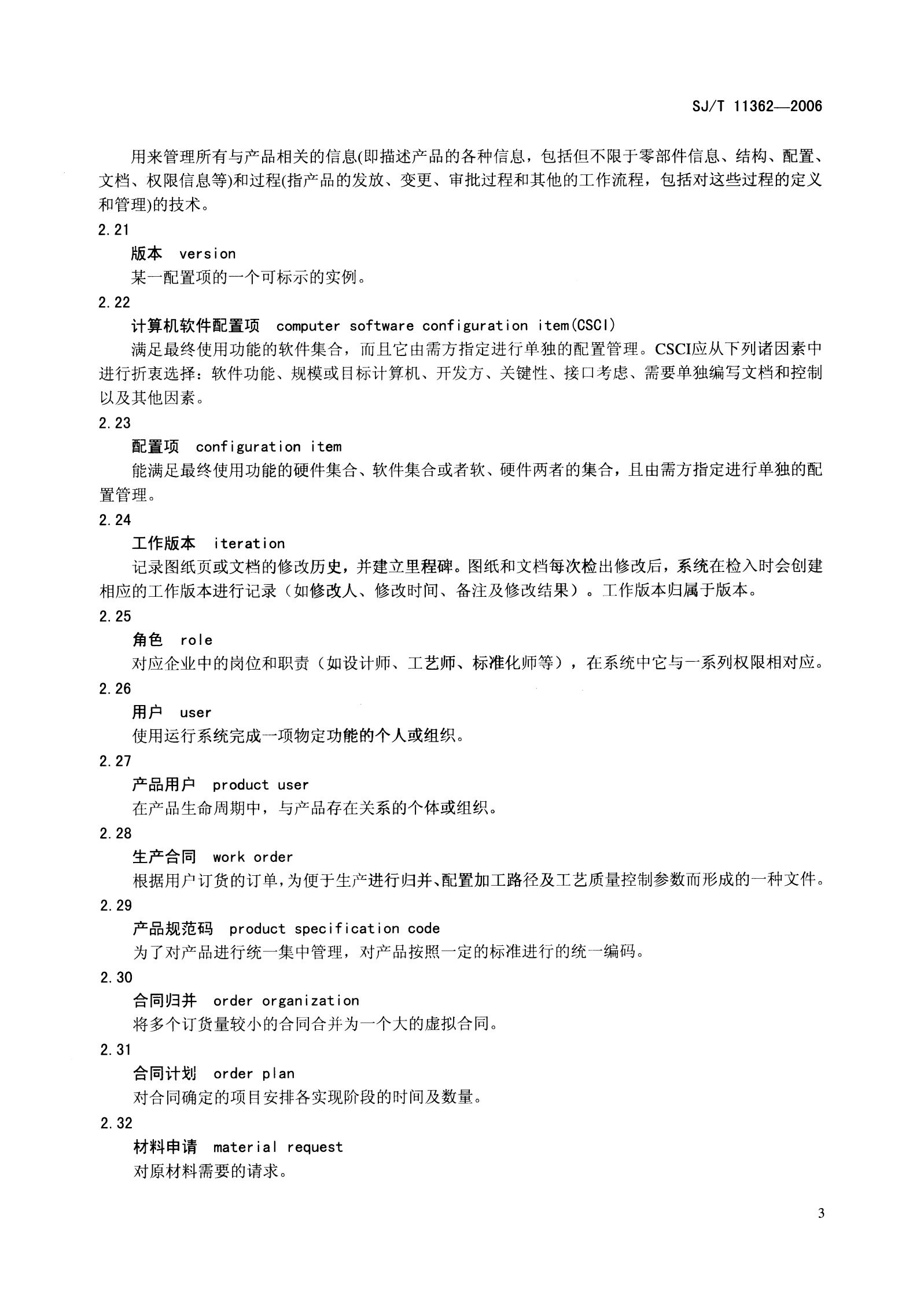 制造执行系统MES规范_ITIL之家(www.itilzj.com)_.PDF 第7页
