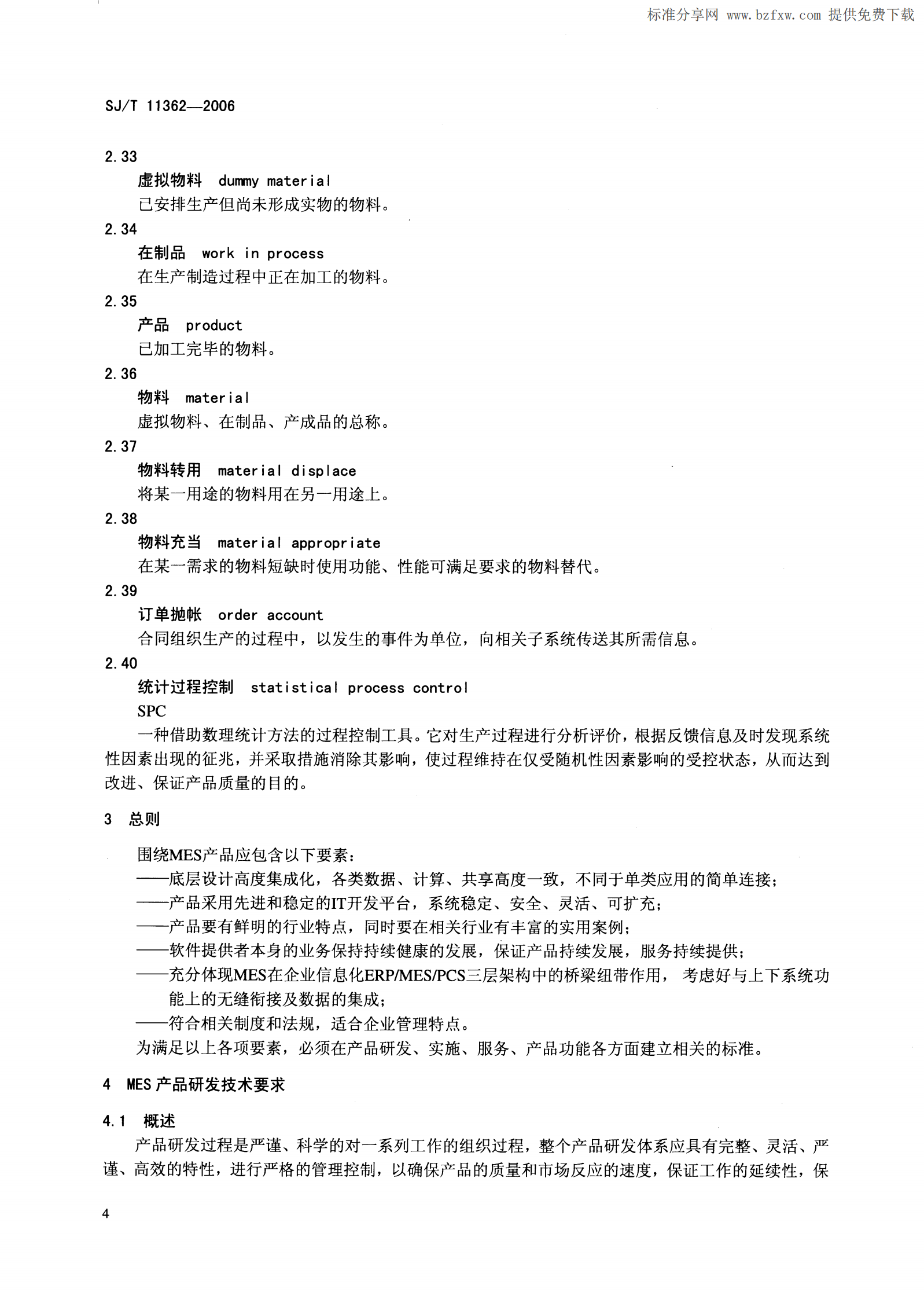 制造执行系统MES规范_ITIL之家(www.itilzj.com)_.PDF 第8页