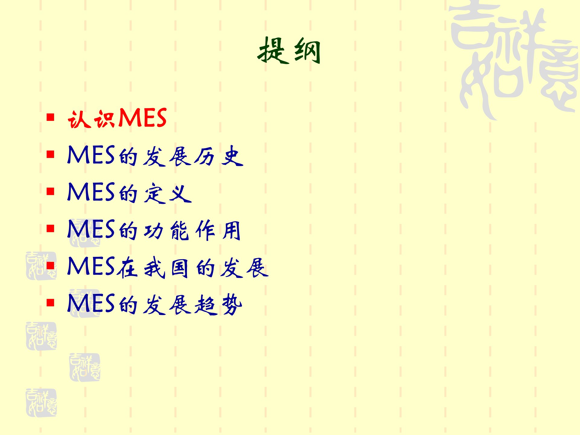 制造执行系统MES概要_ITIL之家(www.itilzj.com)_.PPT 第2页