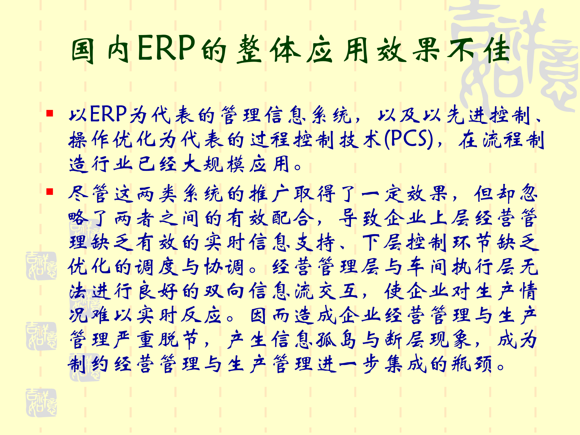 制造执行系统MES概要_ITIL之家(www.itilzj.com)_.PPT 第3页