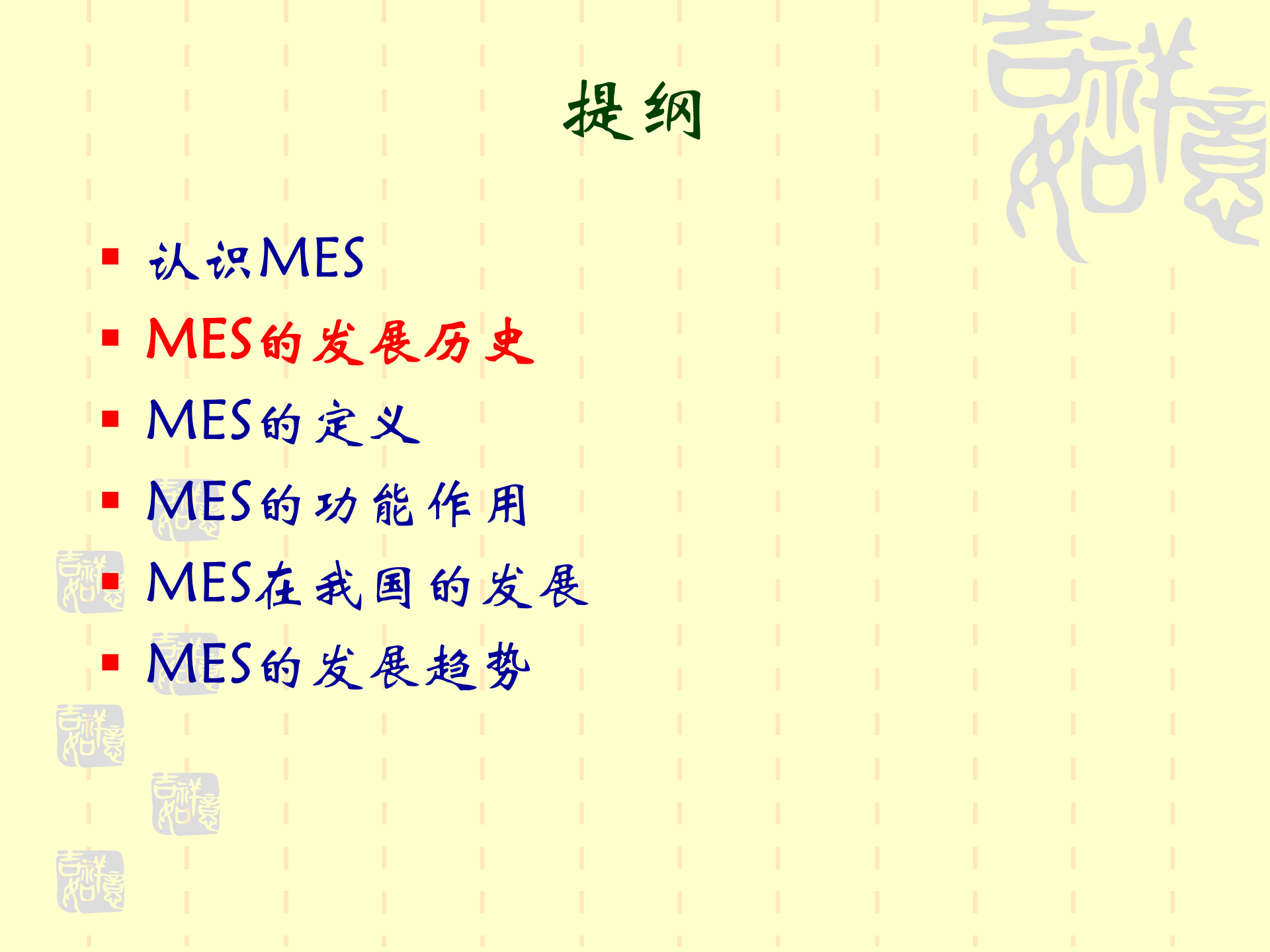 制造执行系统MES概要_ITIL之家(www.itilzj.com)_.PPT 第6页