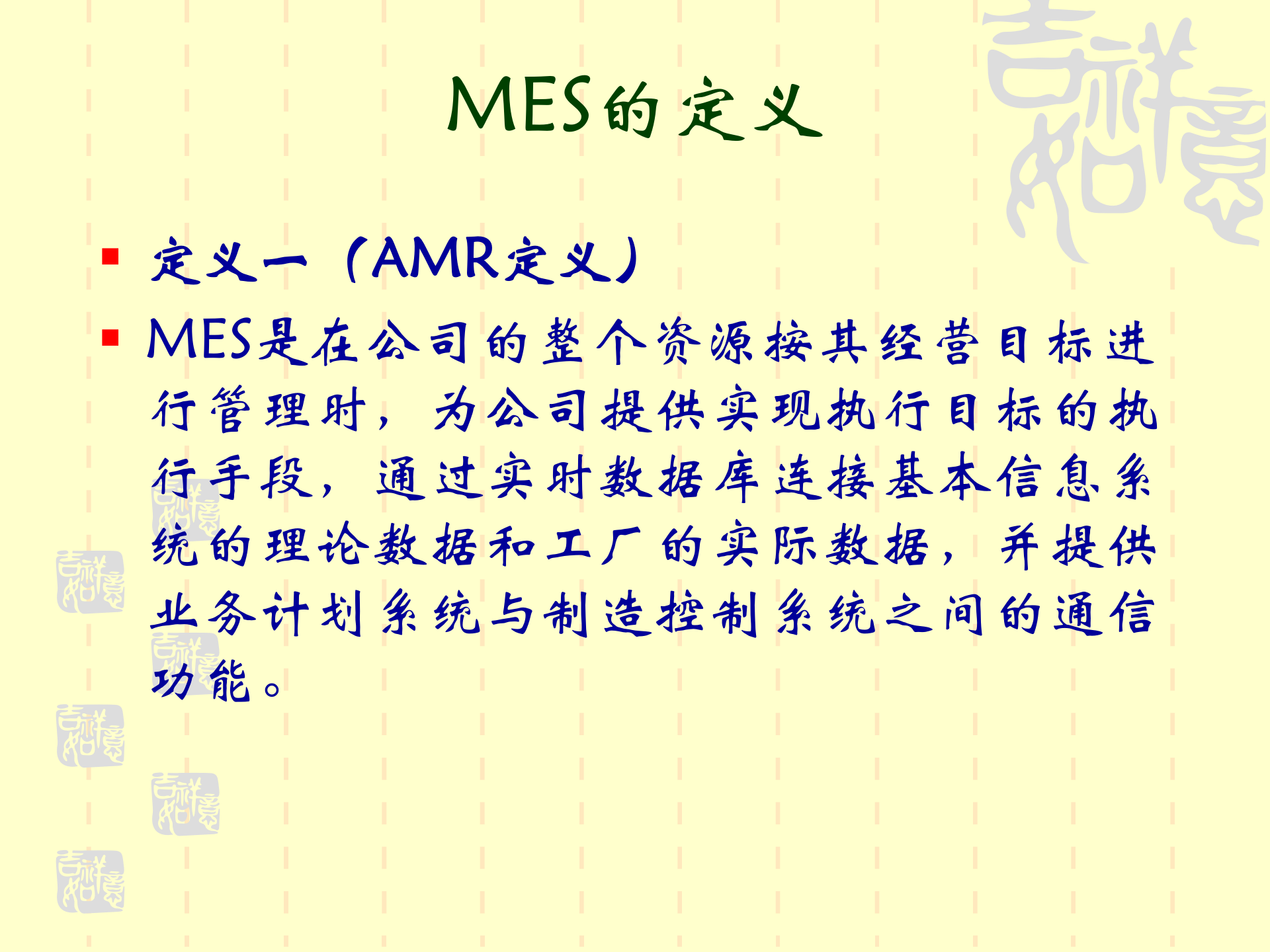 制造执行系统MES概要_ITIL之家(www.itilzj.com)_.PPT 第10页