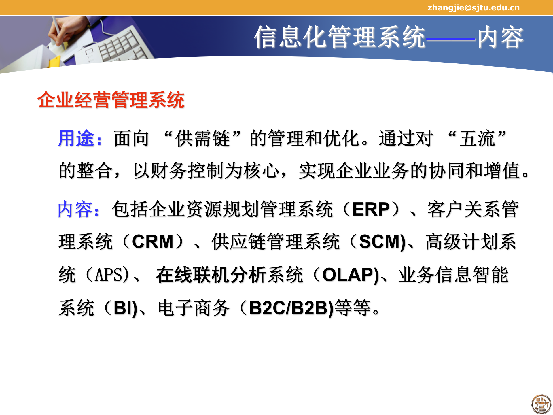 制造执行系统+Manufacturing+Execution+System_ITIL之家(www.itilzj.com)_.PPT 第7页