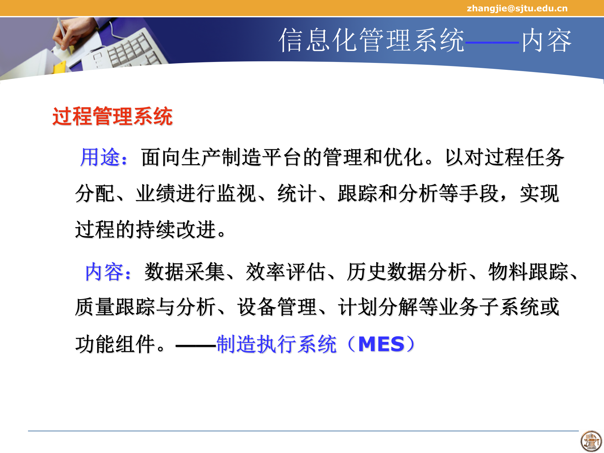 制造执行系统+Manufacturing+Execution+System_ITIL之家(www.itilzj.com)_.PPT 第8页
