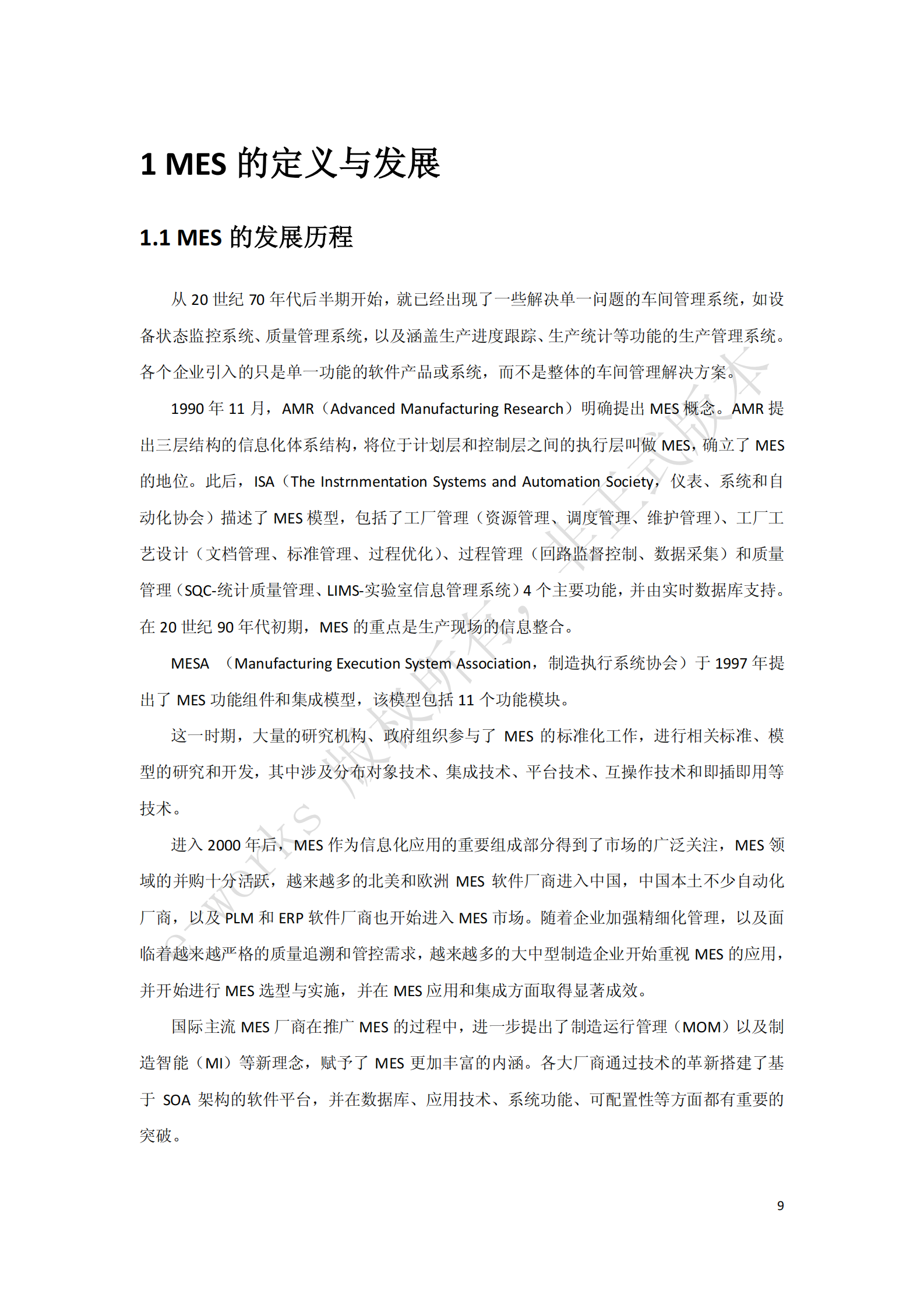 制造执行系统(MES)选型与实施指南_ITIL之家(www.itilzj.com)_.PDF 第9页