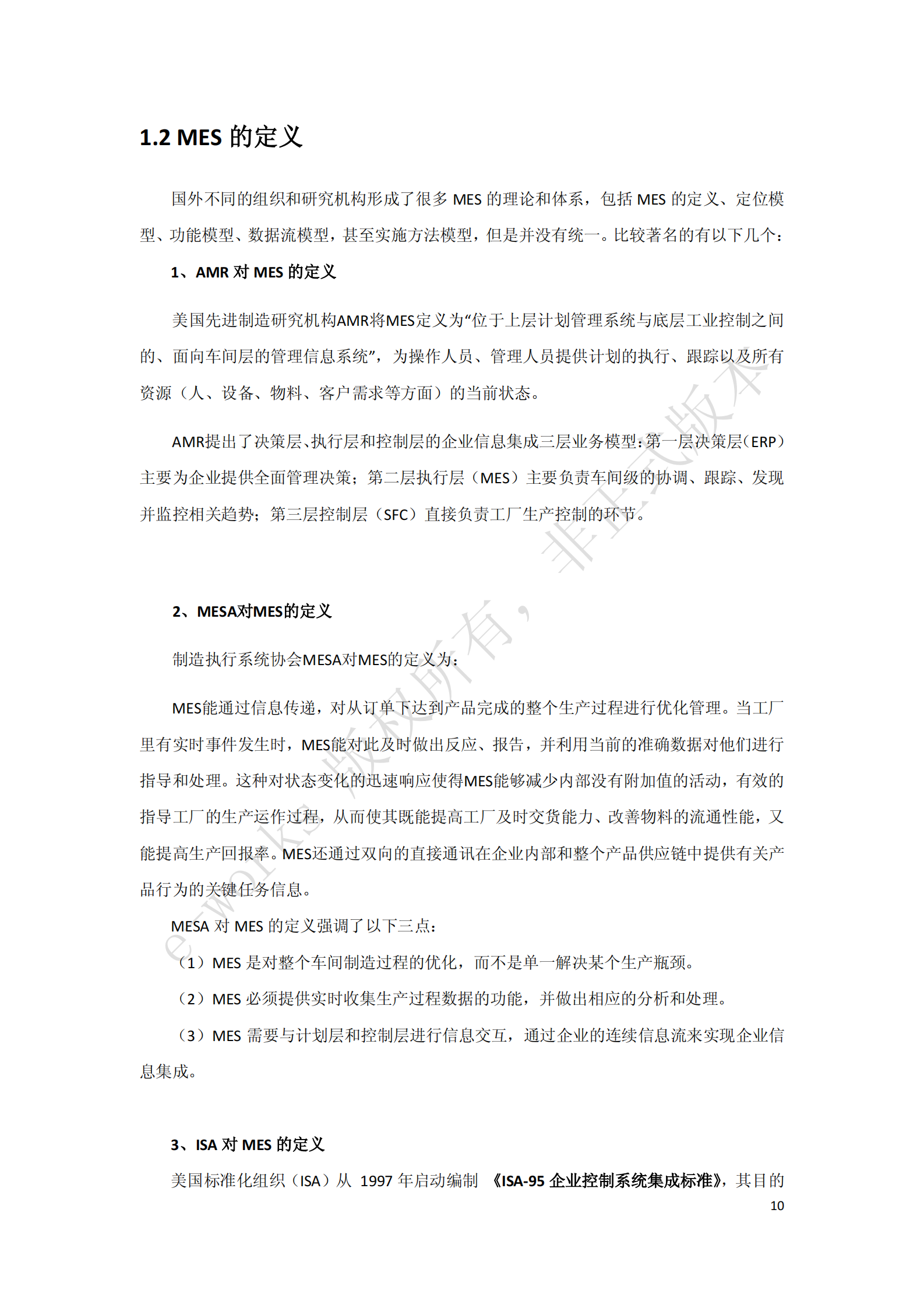 制造执行系统(MES)选型与实施指南_ITIL之家(www.itilzj.com)_.PDF 第10页