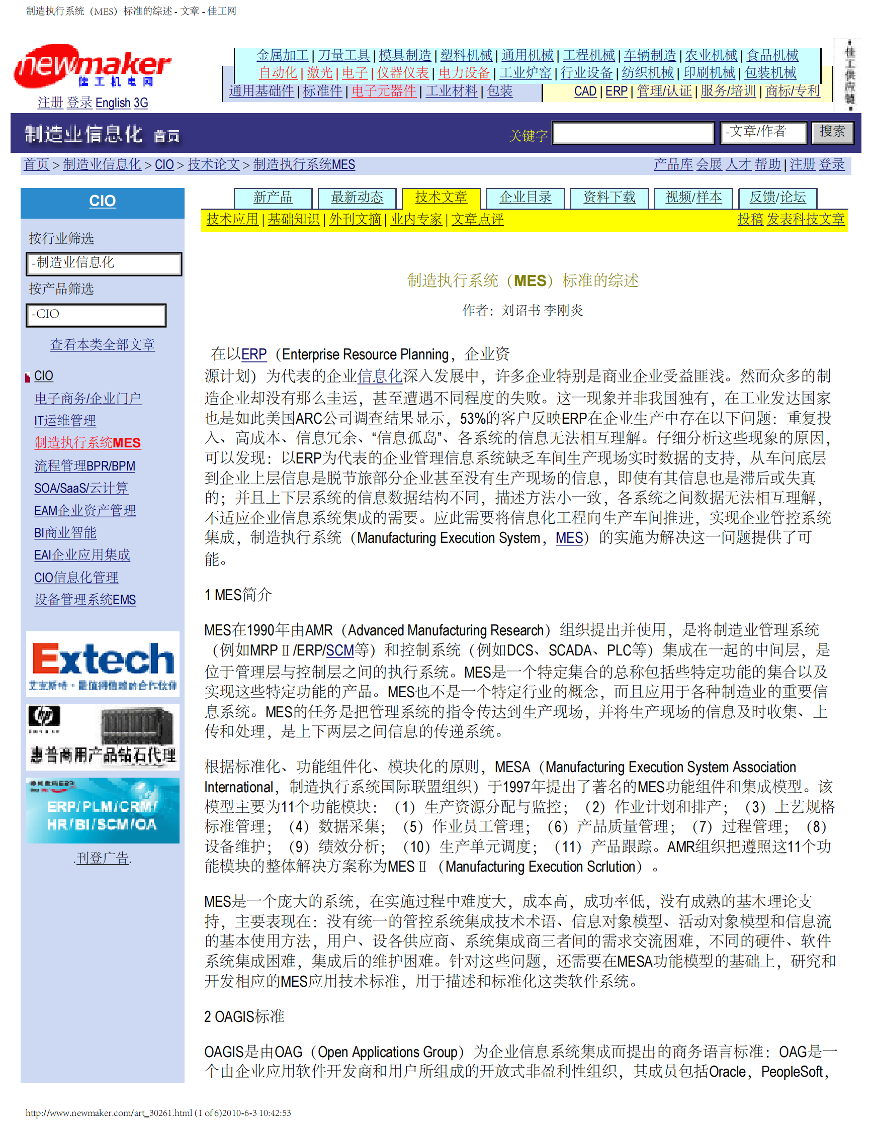 制造执行系统(MES)标准的综述_ITIL之家(www.itilzj.com)_.PDF 第1页