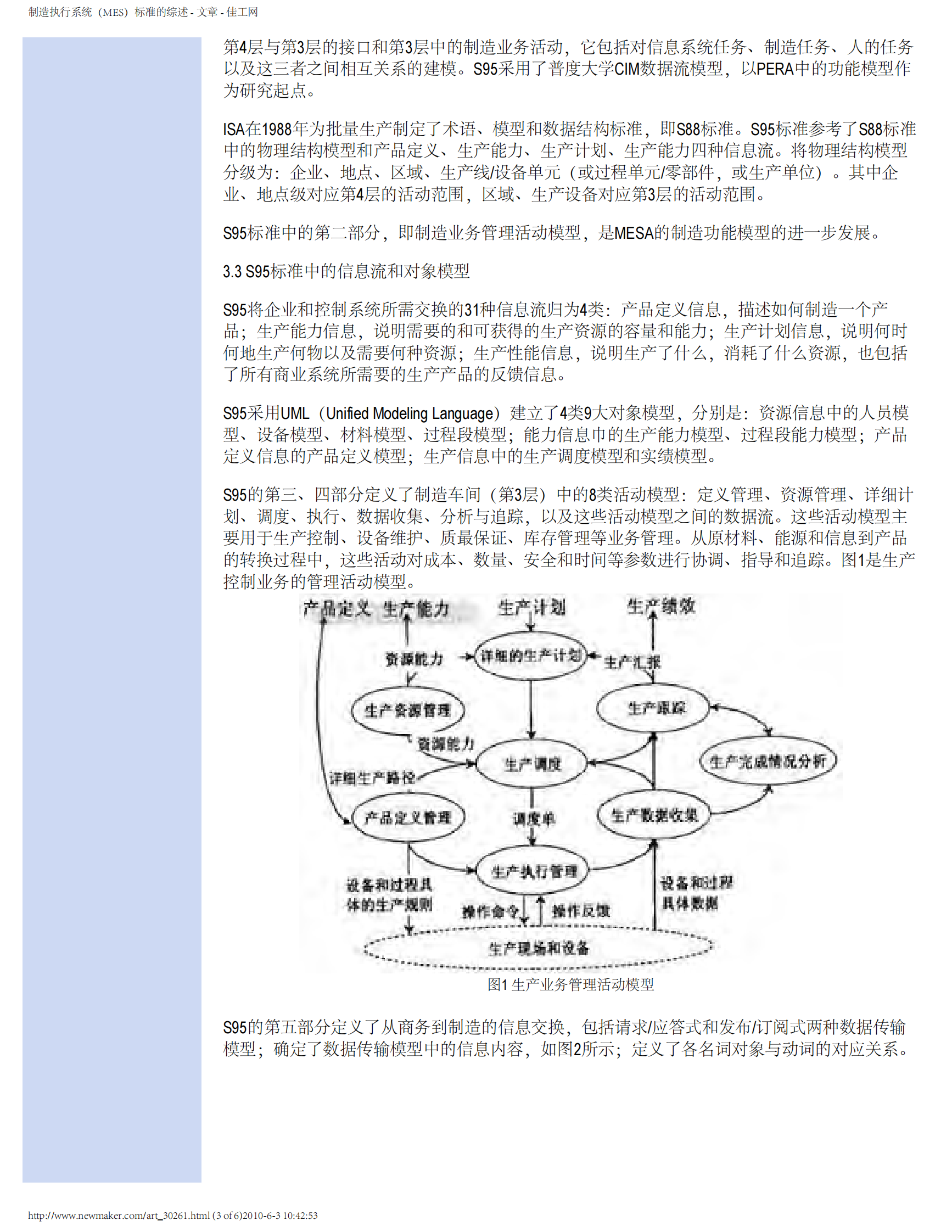 制造执行系统(MES)标准的综述_ITIL之家(www.itilzj.com)_.PDF 第3页