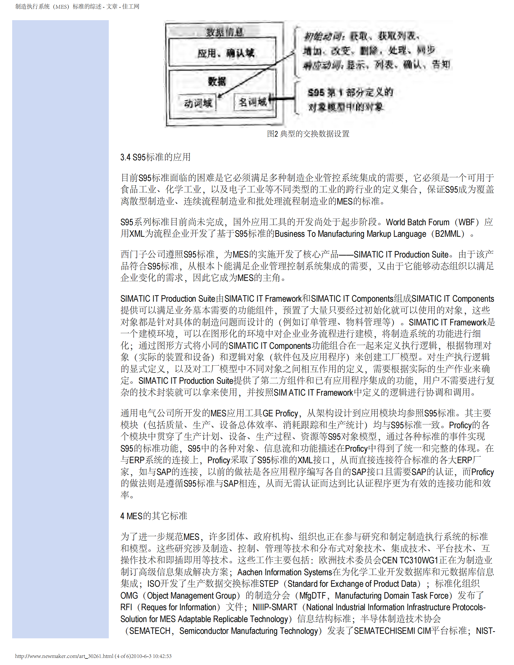 制造执行系统(MES)标准的综述_ITIL之家(www.itilzj.com)_.PDF 第4页