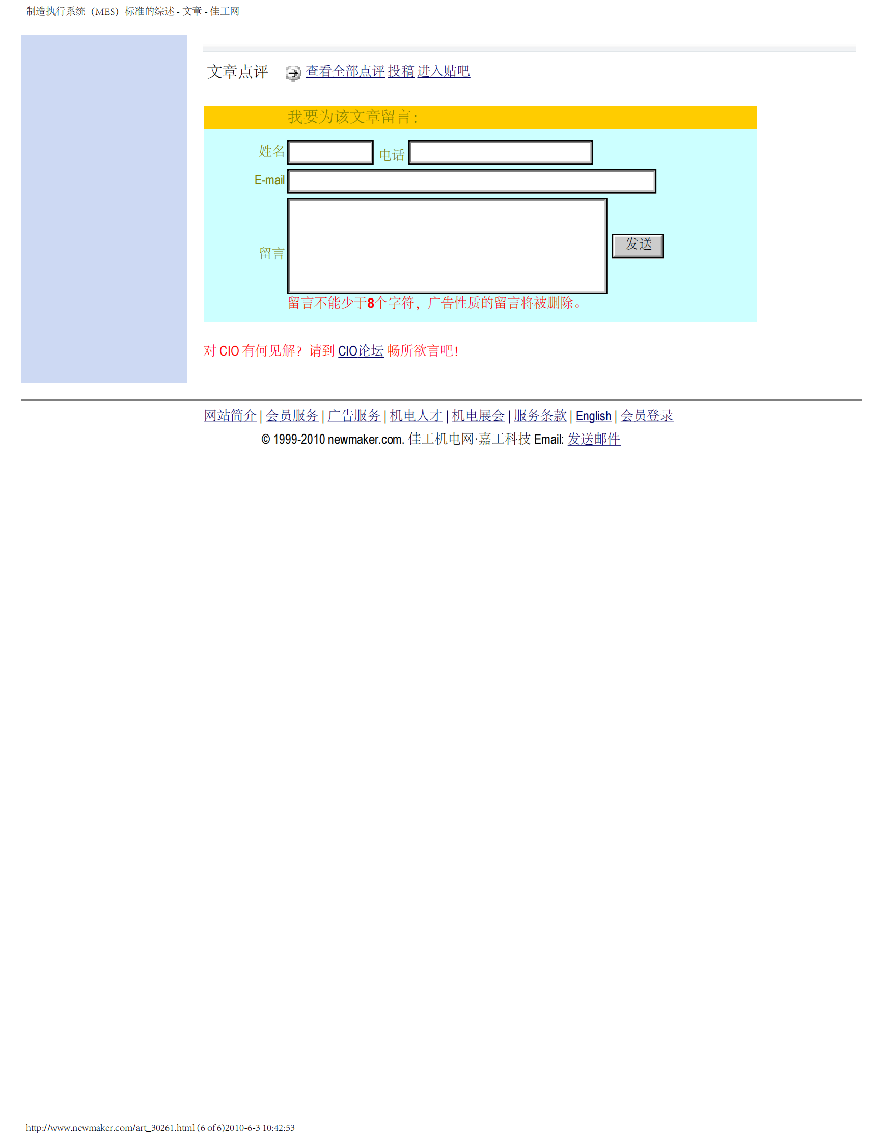 制造执行系统(MES)标准的综述_ITIL之家(www.itilzj.com)_.PDF 第6页