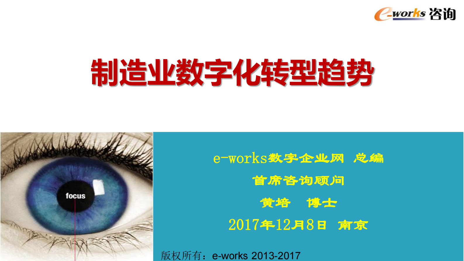 制造业数字化转型趋势_ITIL之家(www.itilzj.com)_.PDF 第1页