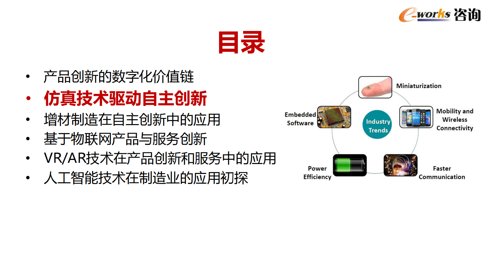 制造业数字化转型趋势_ITIL之家(www.itilzj.com)_.PDF 第7页
