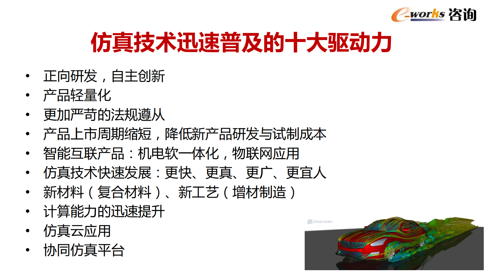 制造业数字化转型趋势_ITIL之家(www.itilzj.com)_.PDF 第9页