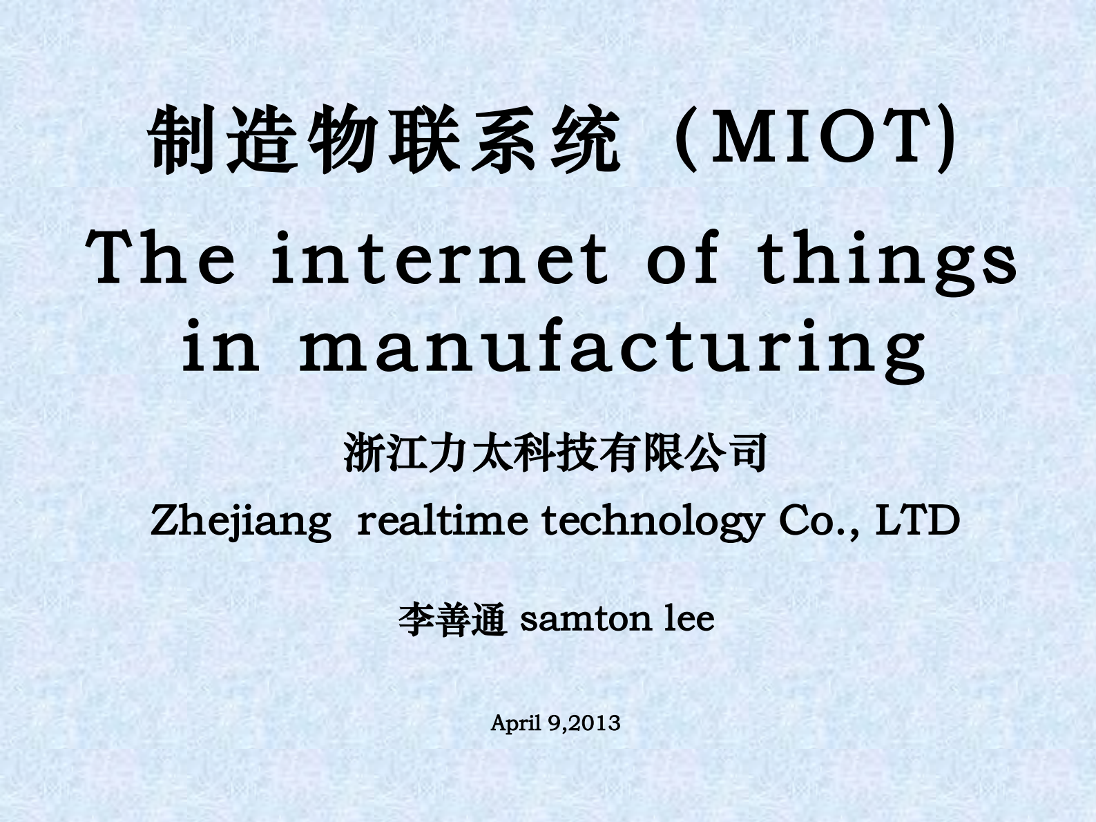 制造业生产物联网系统解决方案_ITIL之家(www.itilzj.com)_.PDF 第1页