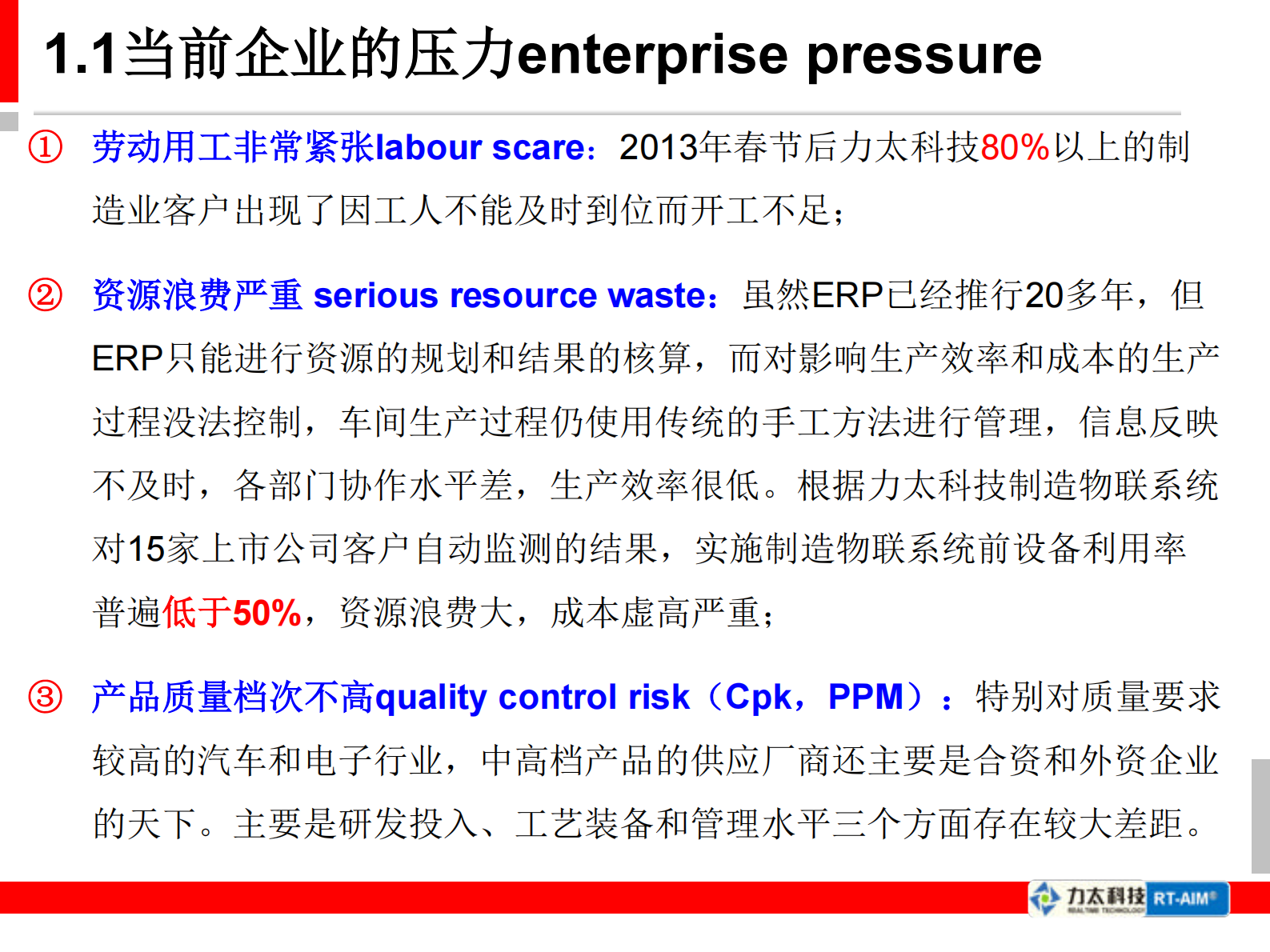 制造业生产物联网系统解决方案_ITIL之家(www.itilzj.com)_.PDF 第4页