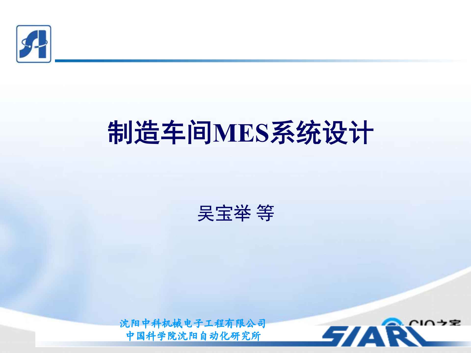 制造车间MES系统设计_ITIL之家(www.itilzj.com)_.PPTX 第1页