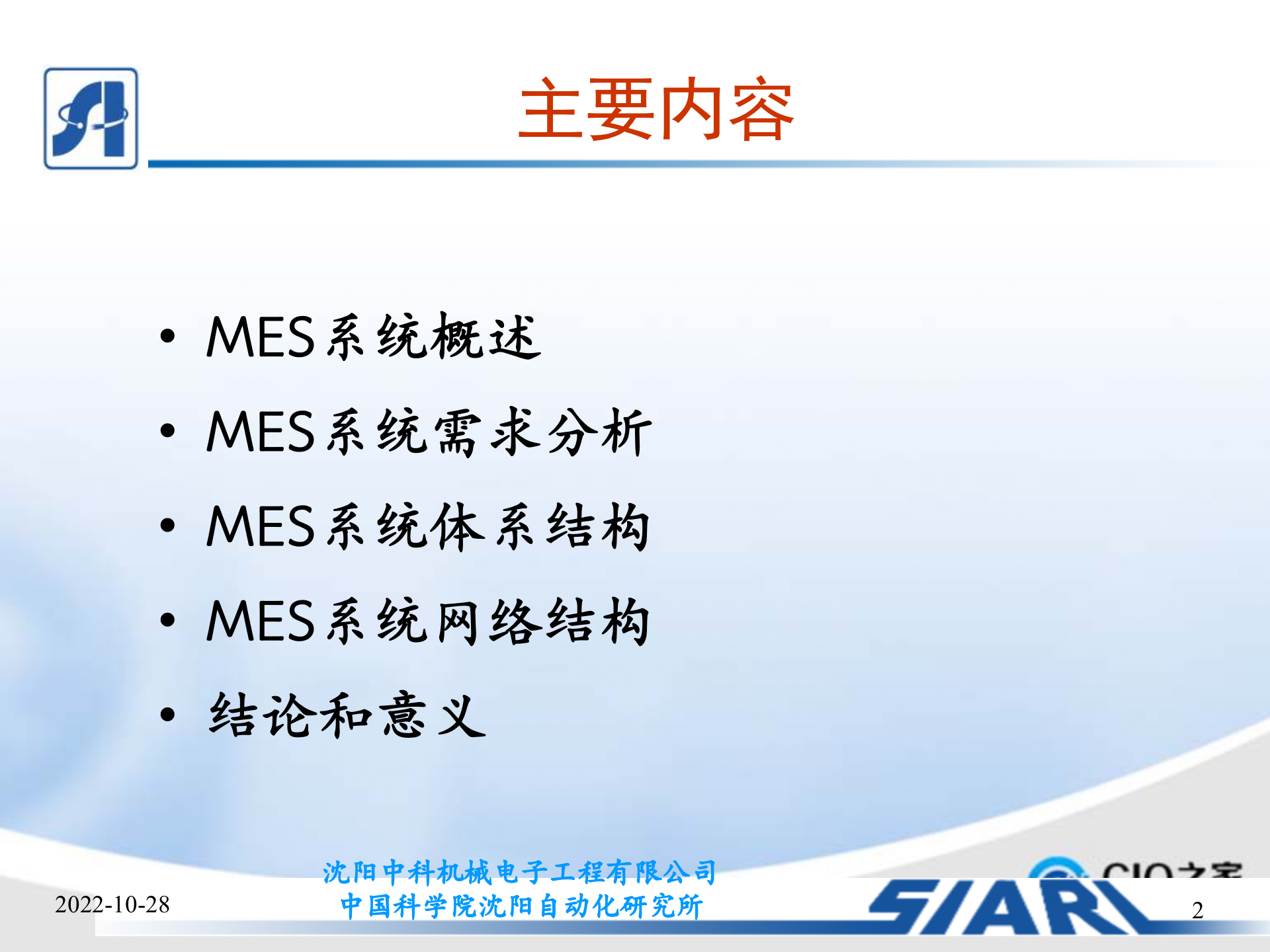 制造车间MES系统设计_ITIL之家(www.itilzj.com)_.PPTX 第2页