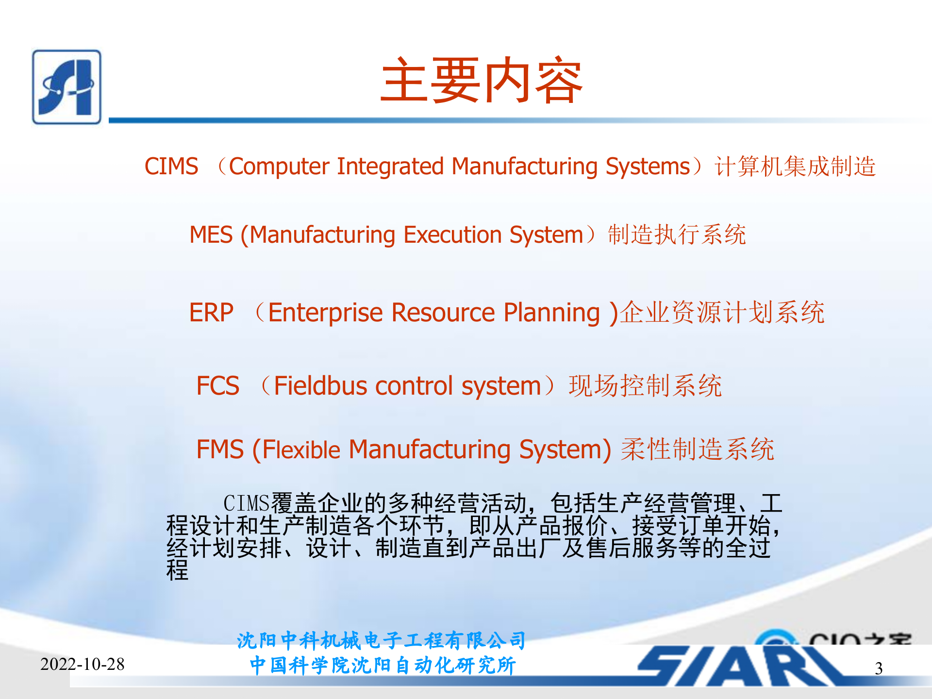 制造车间MES系统设计_ITIL之家(www.itilzj.com)_.PPTX 第3页