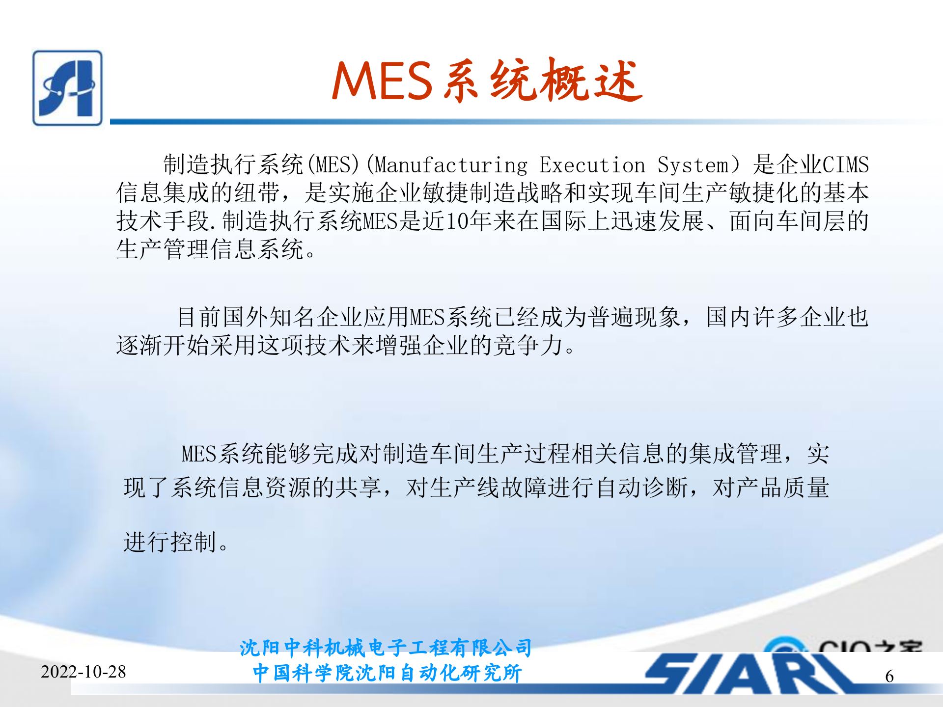 制造车间MES系统设计_ITIL之家(www.itilzj.com)_.PPTX 第6页