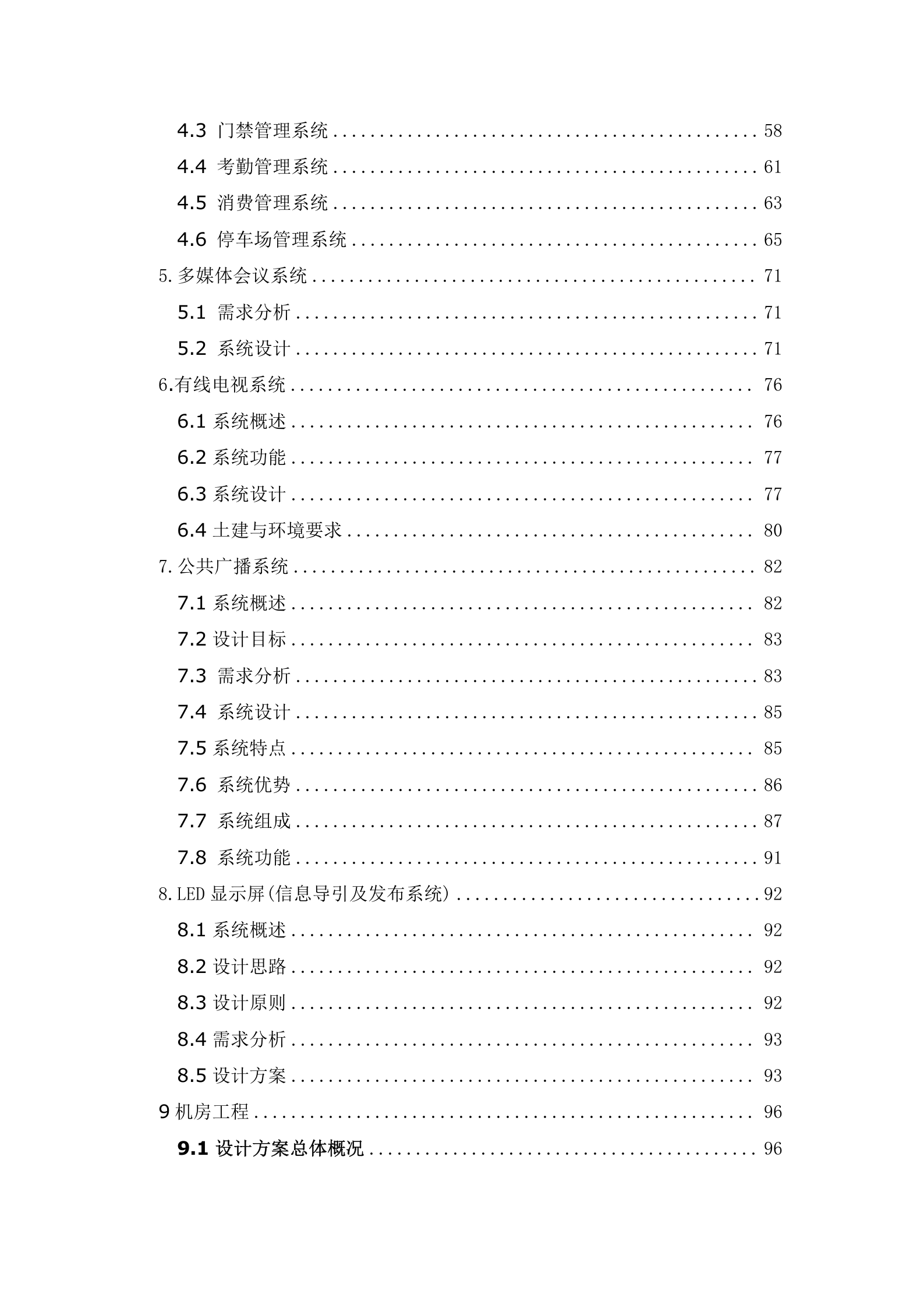 政府办公楼智能化系统_ITIL之家(www.itilzj.com)_.DOCX 第3页