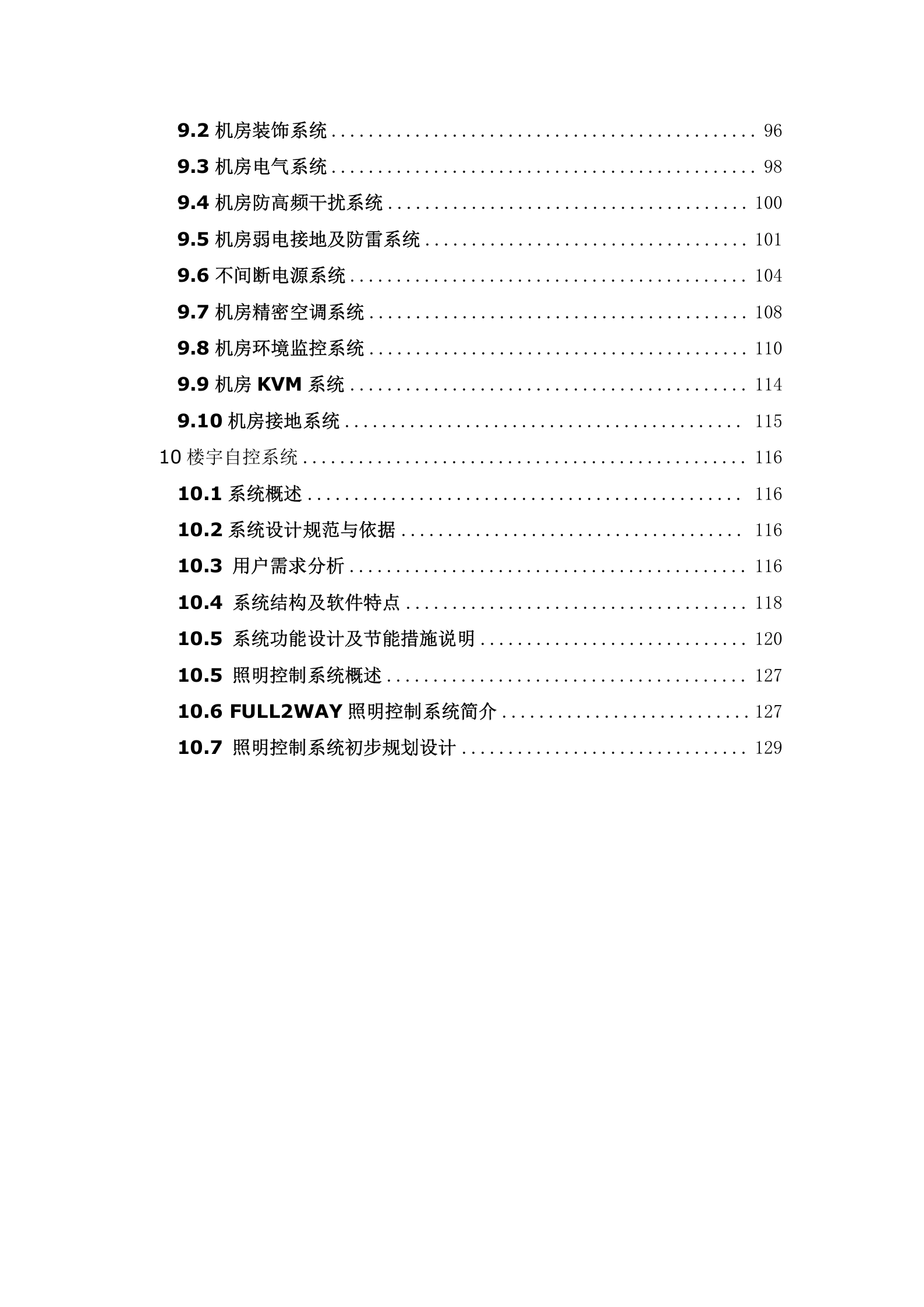 政府办公楼智能化系统_ITIL之家(www.itilzj.com)_.DOCX 第4页