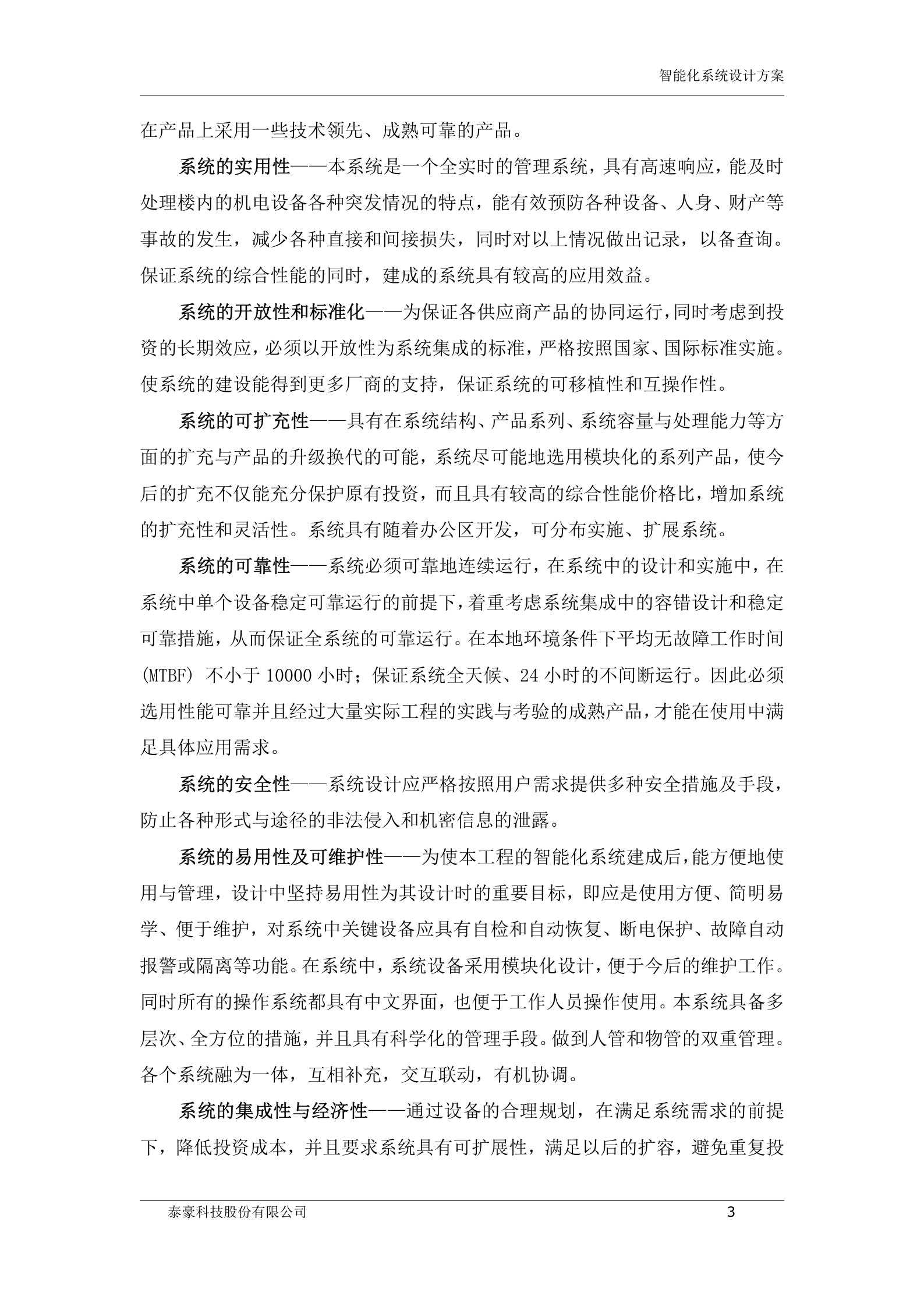 政府办公楼智能化系统_ITIL之家(www.itilzj.com)_.DOCX 第7页