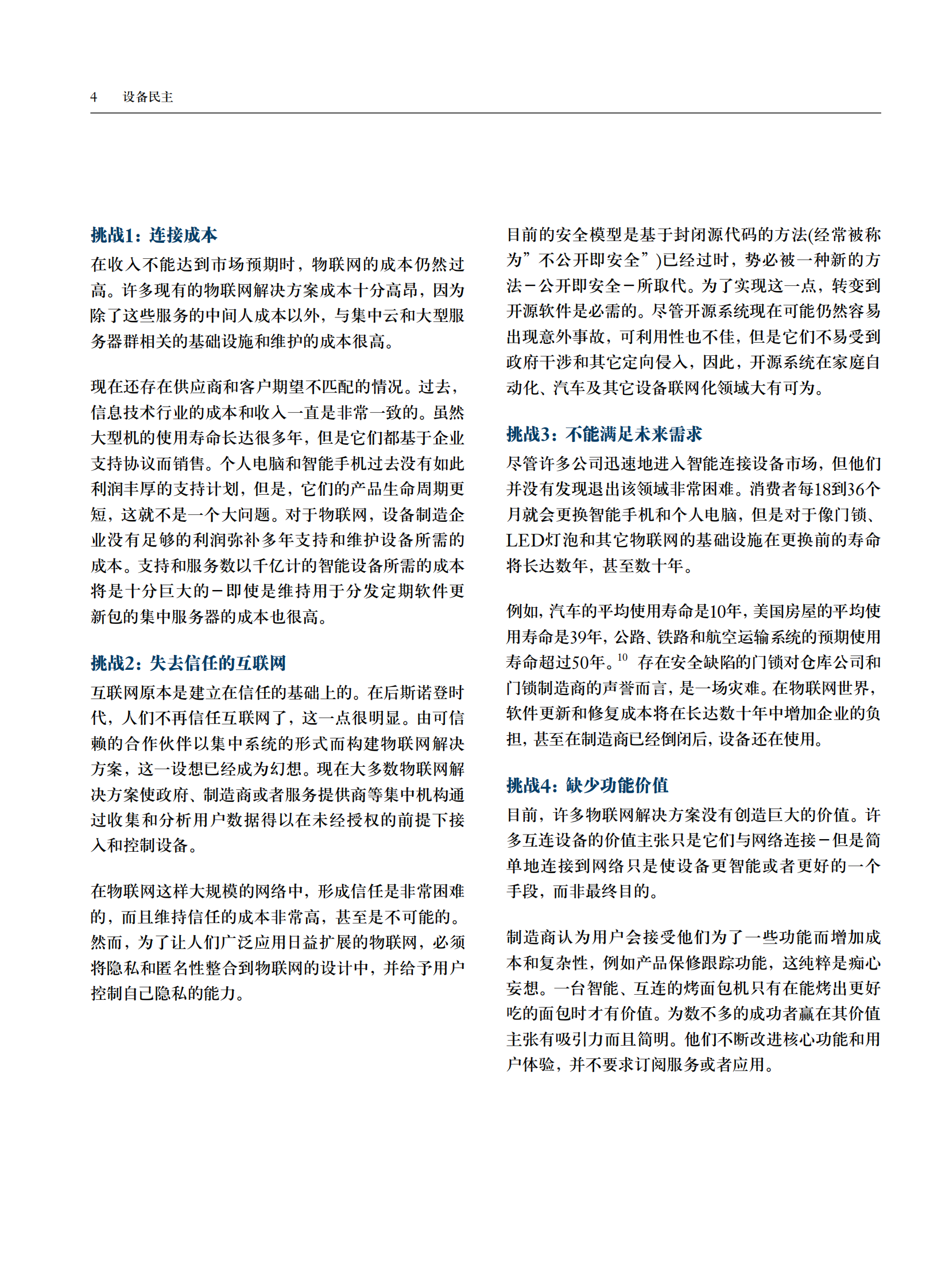 拯救物联网的未来_ITIL之家(www.itilzj.com)_.PDF 第6页