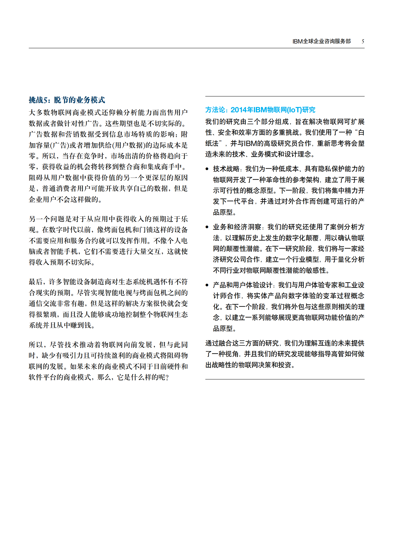 拯救物联网的未来_ITIL之家(www.itilzj.com)_.PDF 第7页