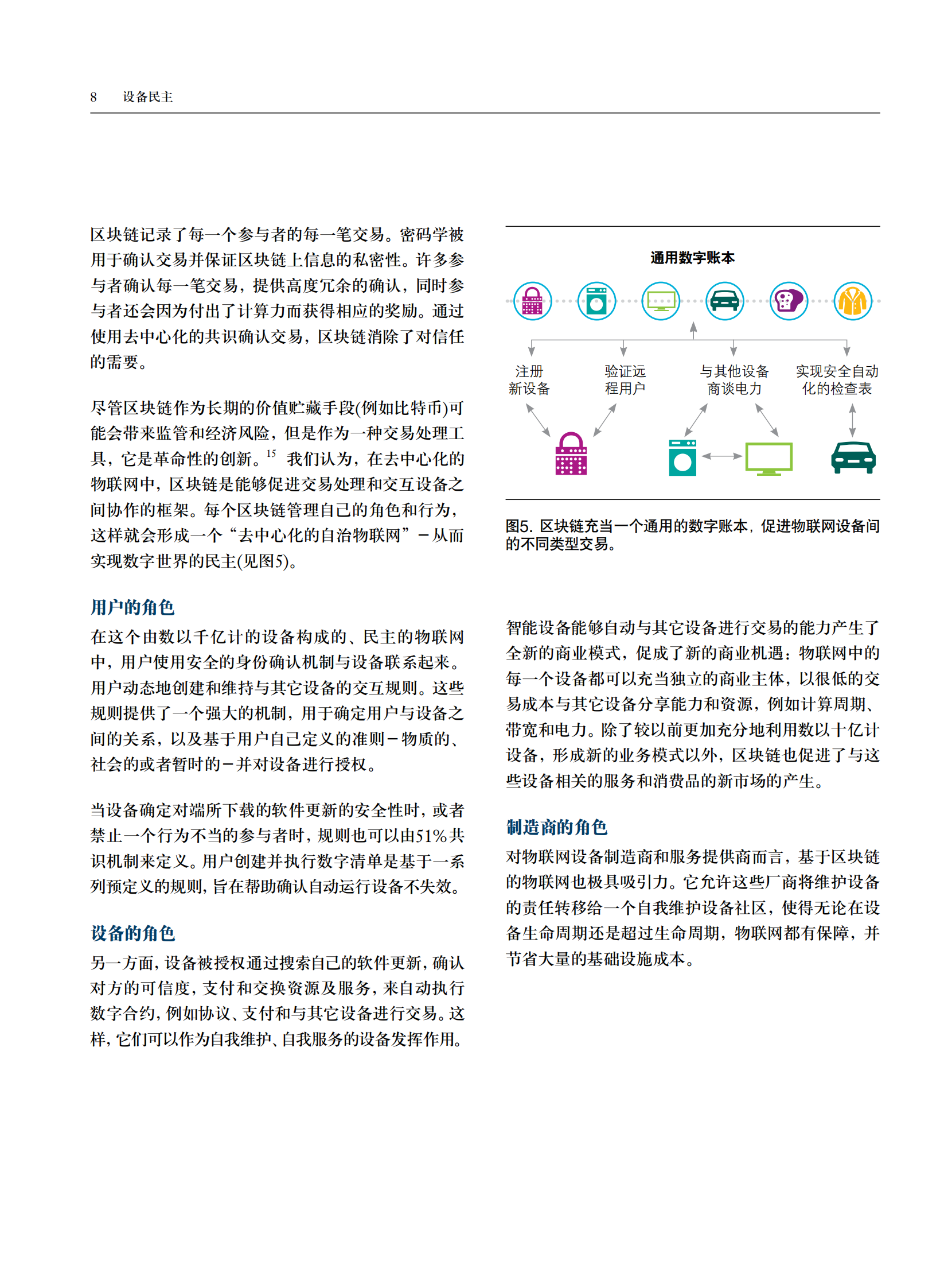 拯救物联网的未来_ITIL之家(www.itilzj.com)_.PDF 第10页