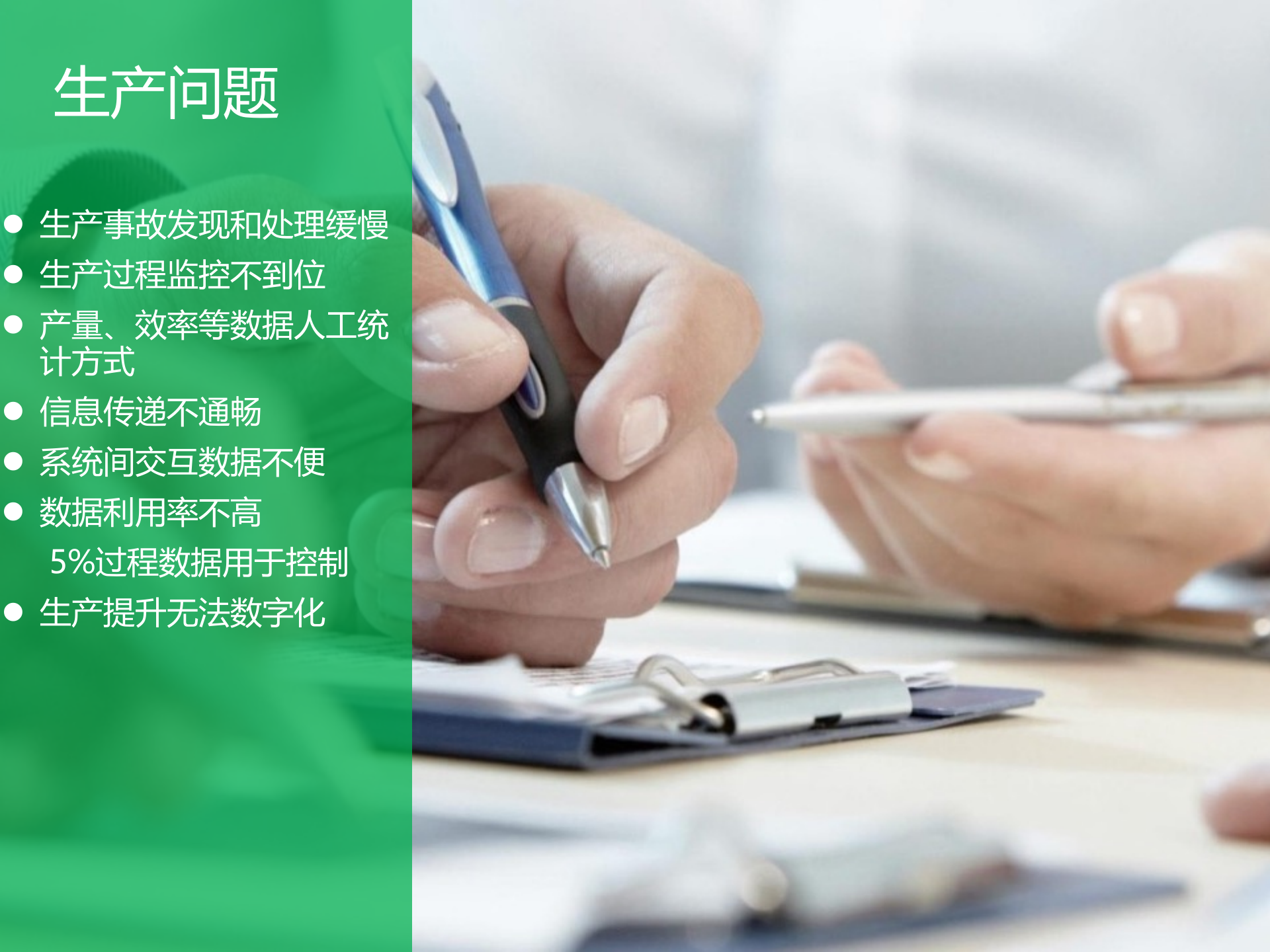 长安汽车智慧工厂MES项目实践_ITIL之家(www.itilzj.com)_.PPTX 第8页