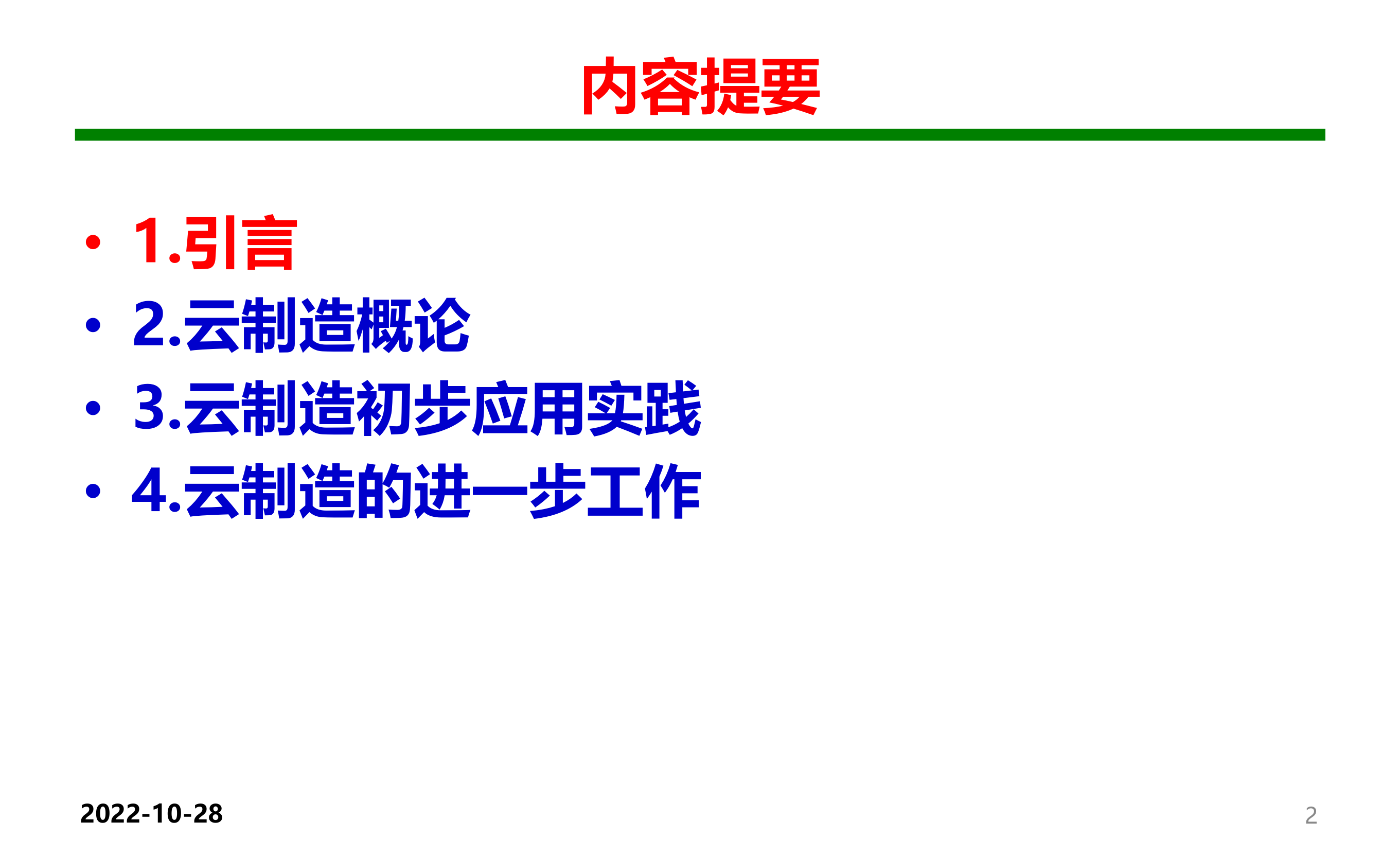 云制造制造业信息化发展的新手段新模式_ITIL之家(www.itilzj.com)_.PPT 第2页