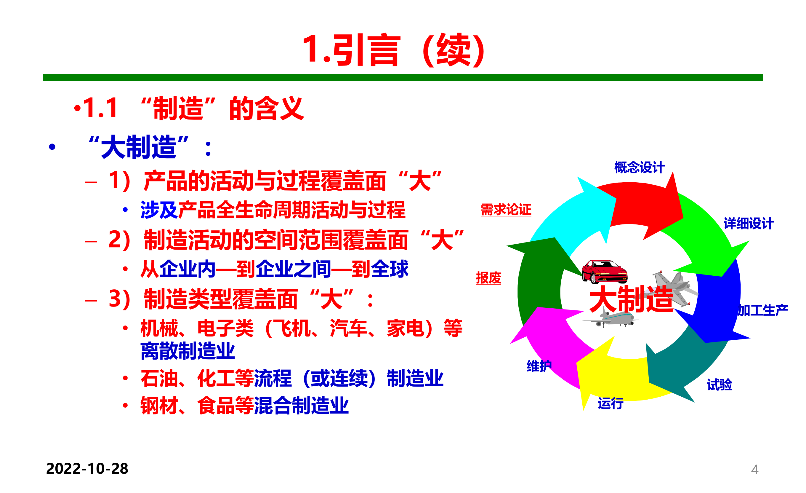 云制造制造业信息化发展的新手段新模式_ITIL之家(www.itilzj.com)_.PPT 第4页