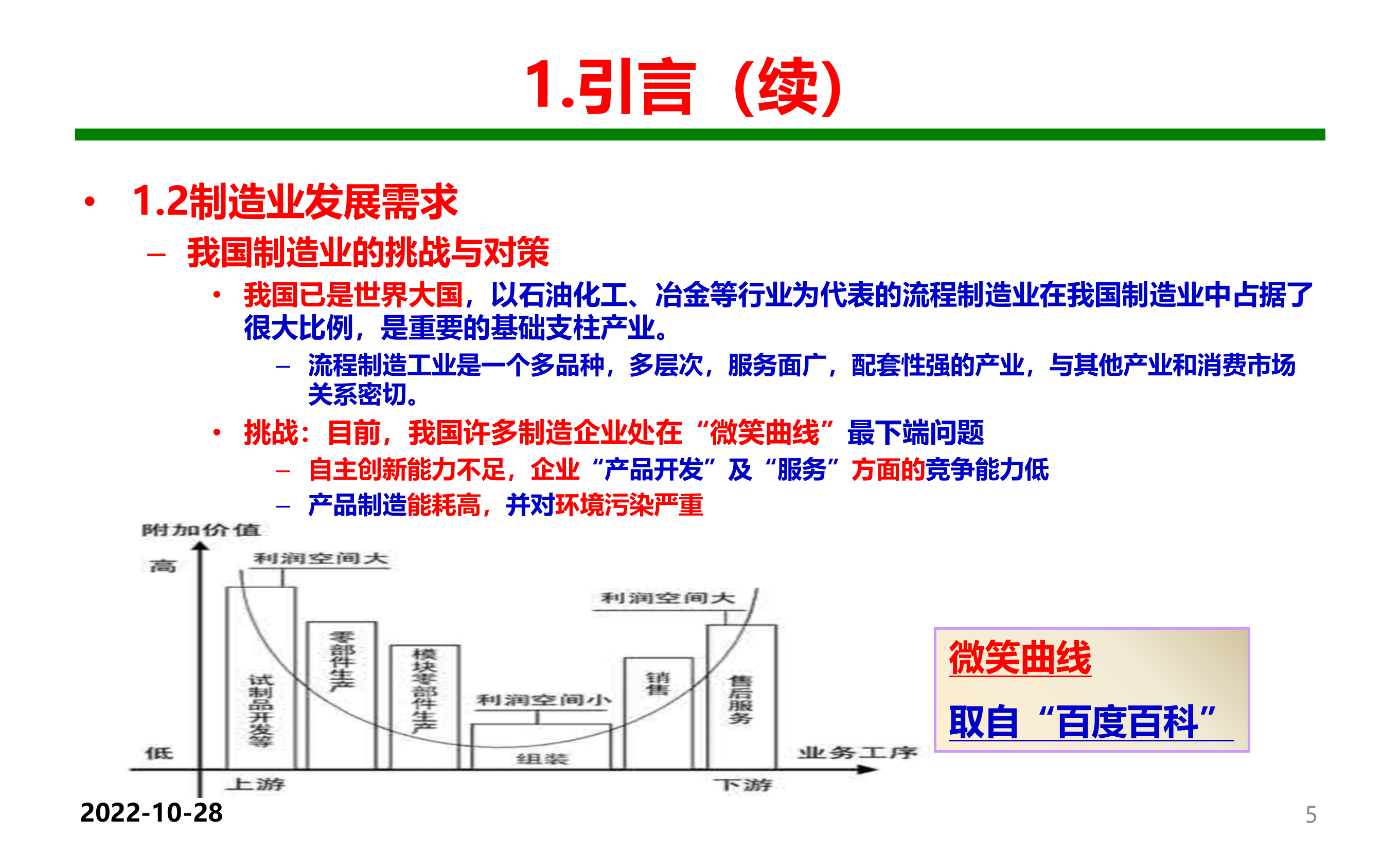 云制造制造业信息化发展的新手段新模式_ITIL之家(www.itilzj.com)_.PPT 第5页