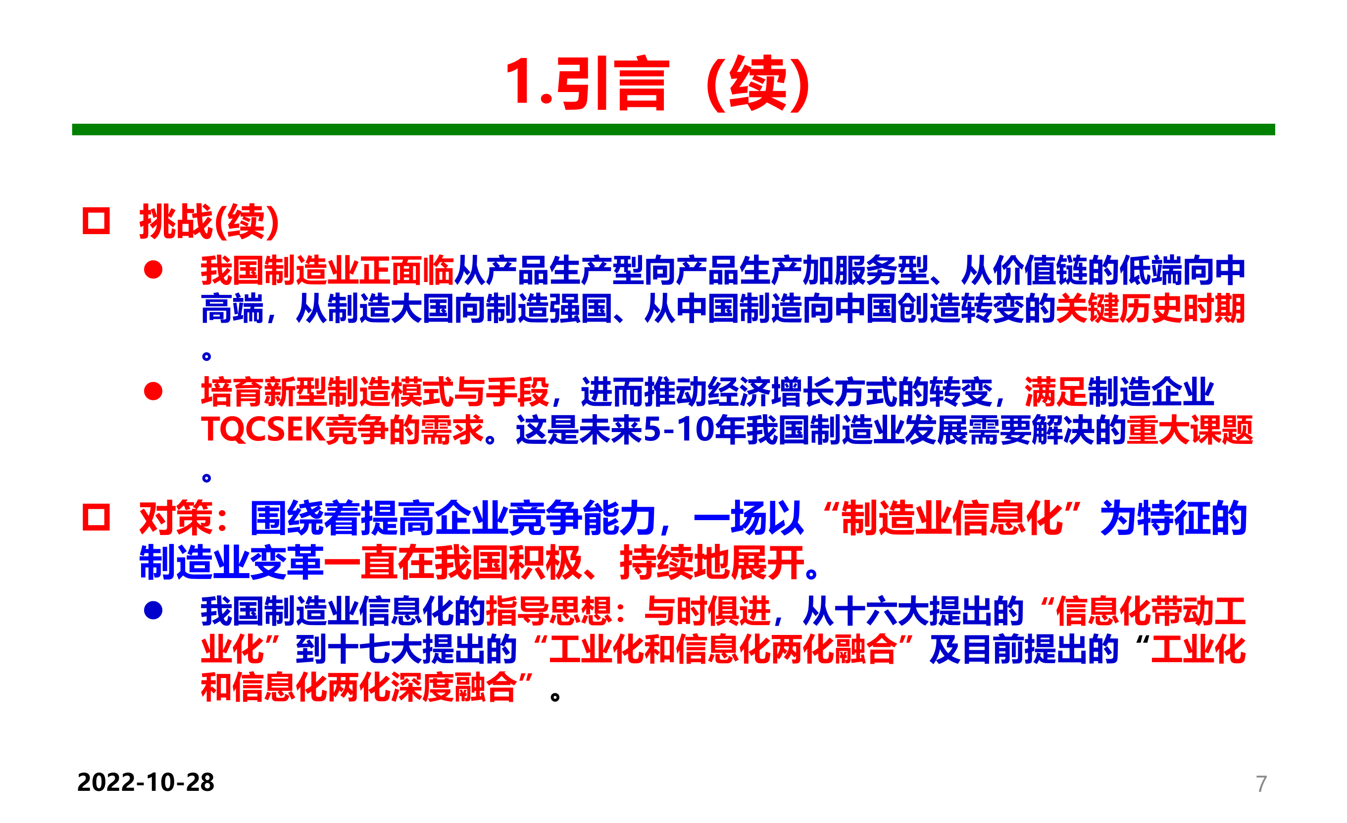 云制造制造业信息化发展的新手段新模式_ITIL之家(www.itilzj.com)_.PPT 第7页