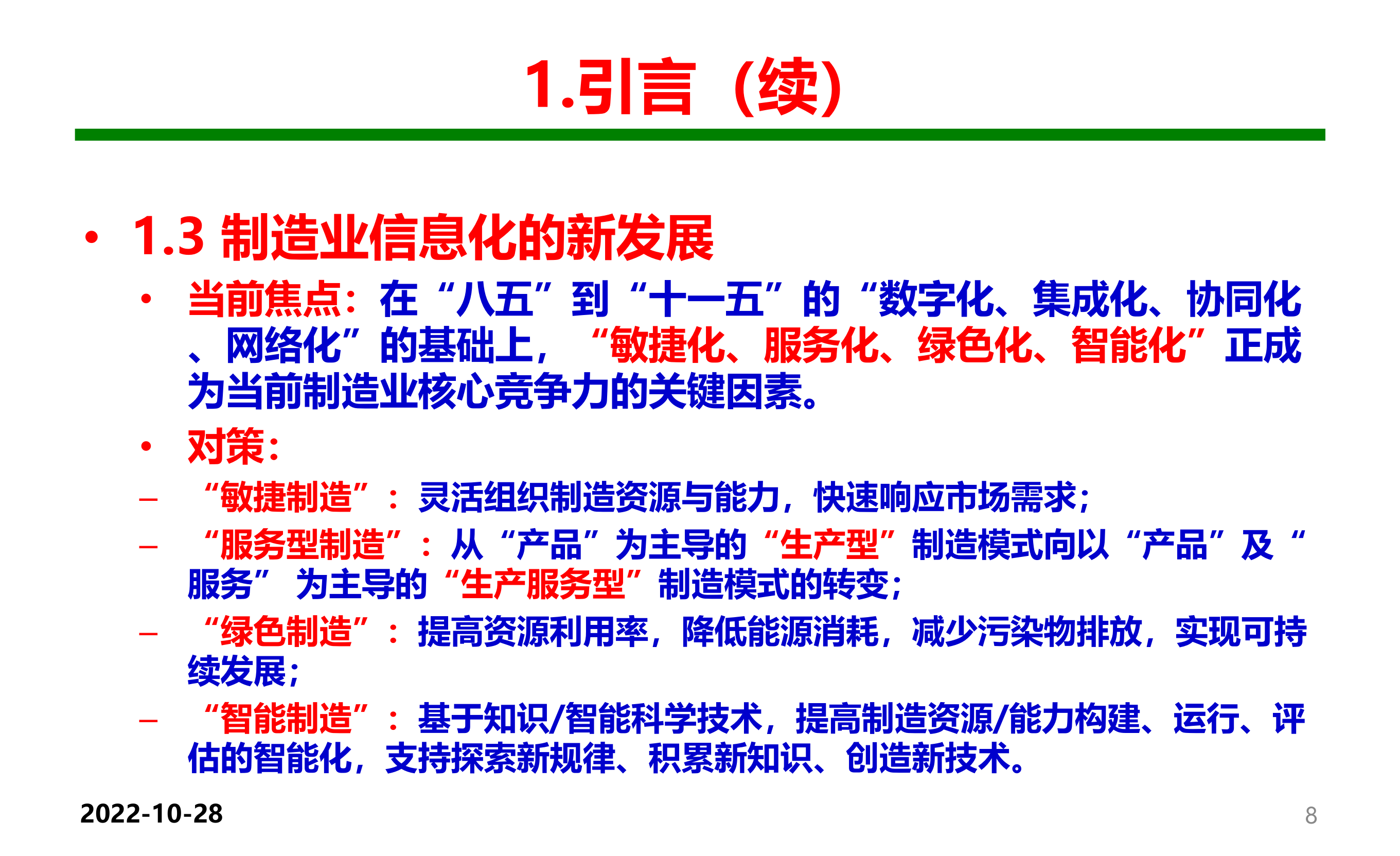 云制造制造业信息化发展的新手段新模式_ITIL之家(www.itilzj.com)_.PPT 第8页