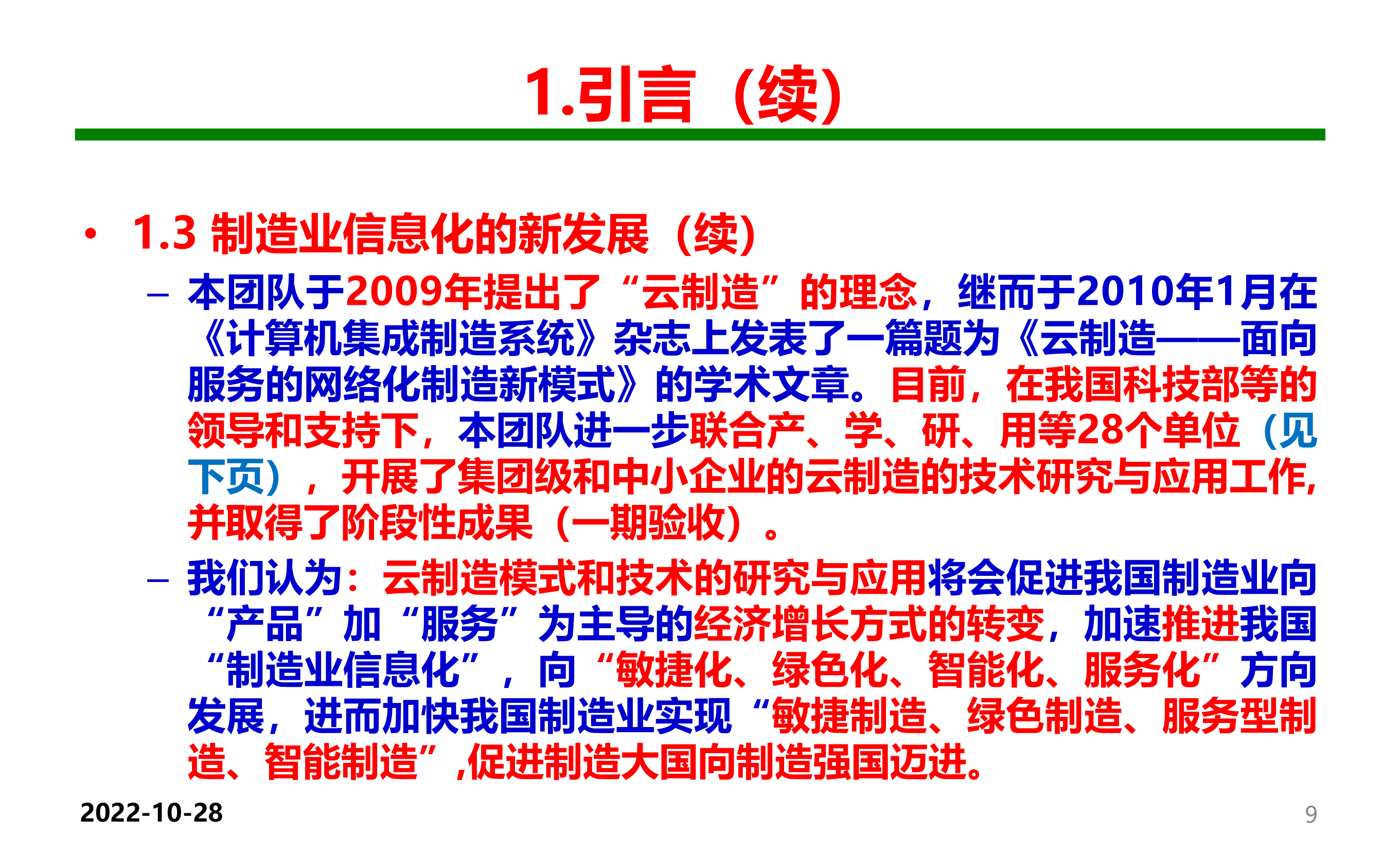 云制造制造业信息化发展的新手段新模式_ITIL之家(www.itilzj.com)_.PPT 第9页