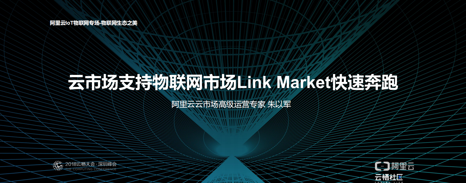 云市场支持物联网市场Link+Market快速奔跑_ITIL之家(www.itilzj.com)_.PDF 第1页