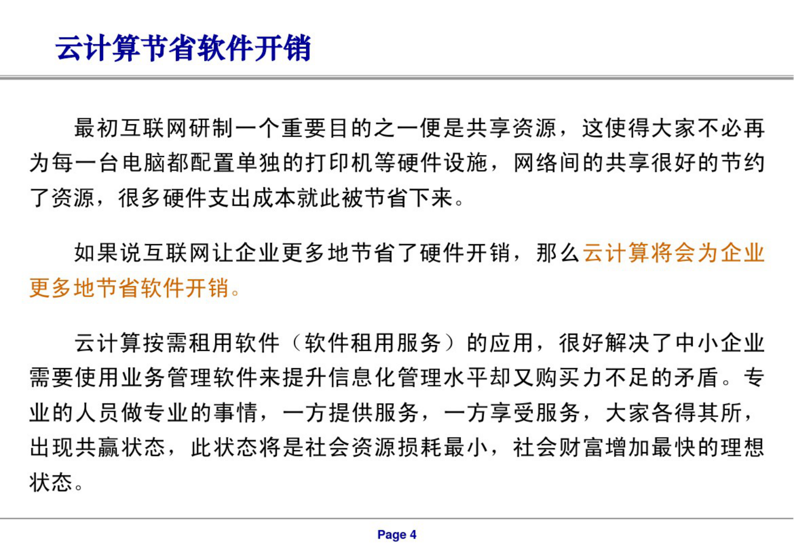云计算与云制造_ITIL之家(www.itilzj.com)_.PDF 第3页