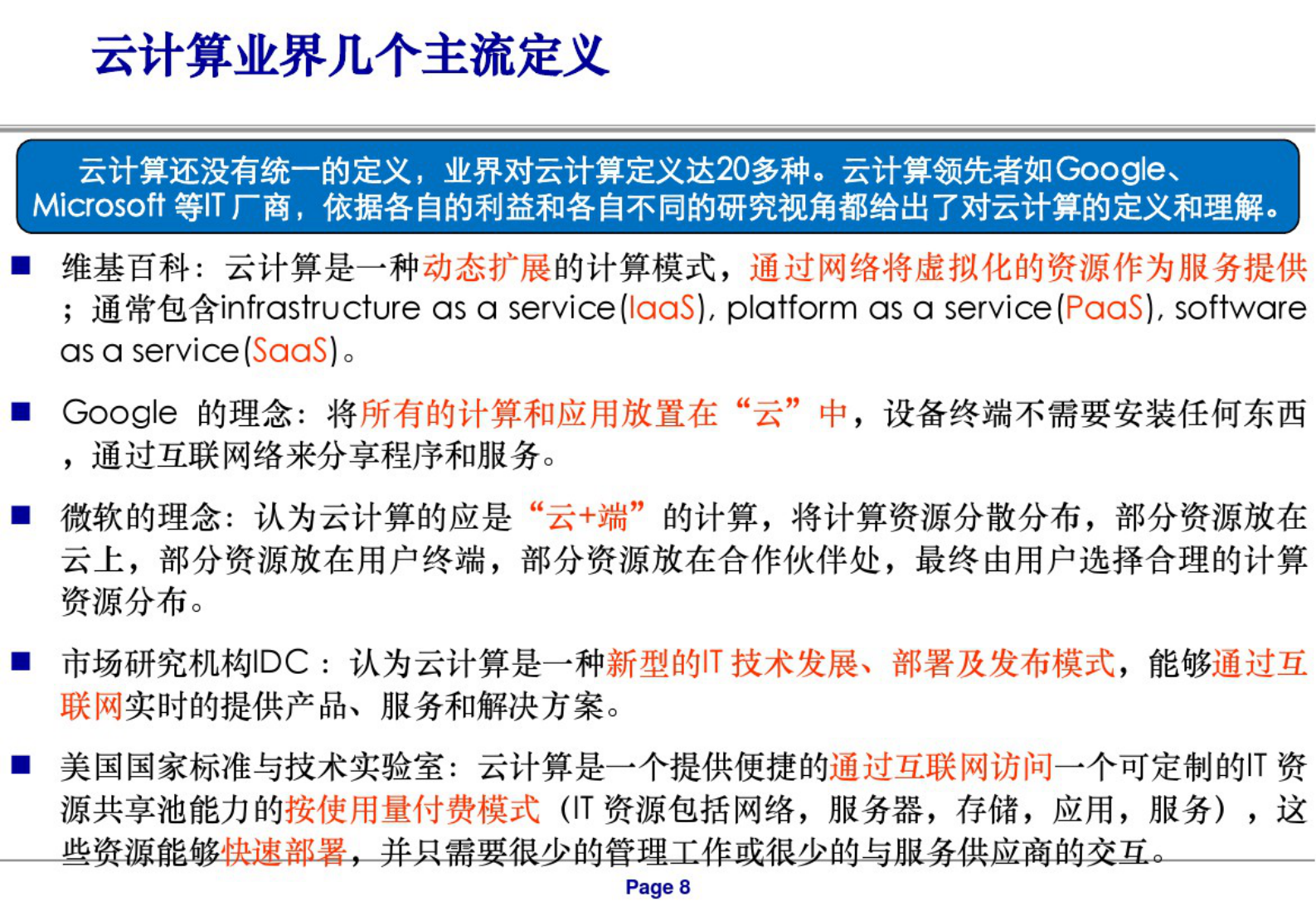 云计算与云制造_ITIL之家(www.itilzj.com)_.PDF 第7页