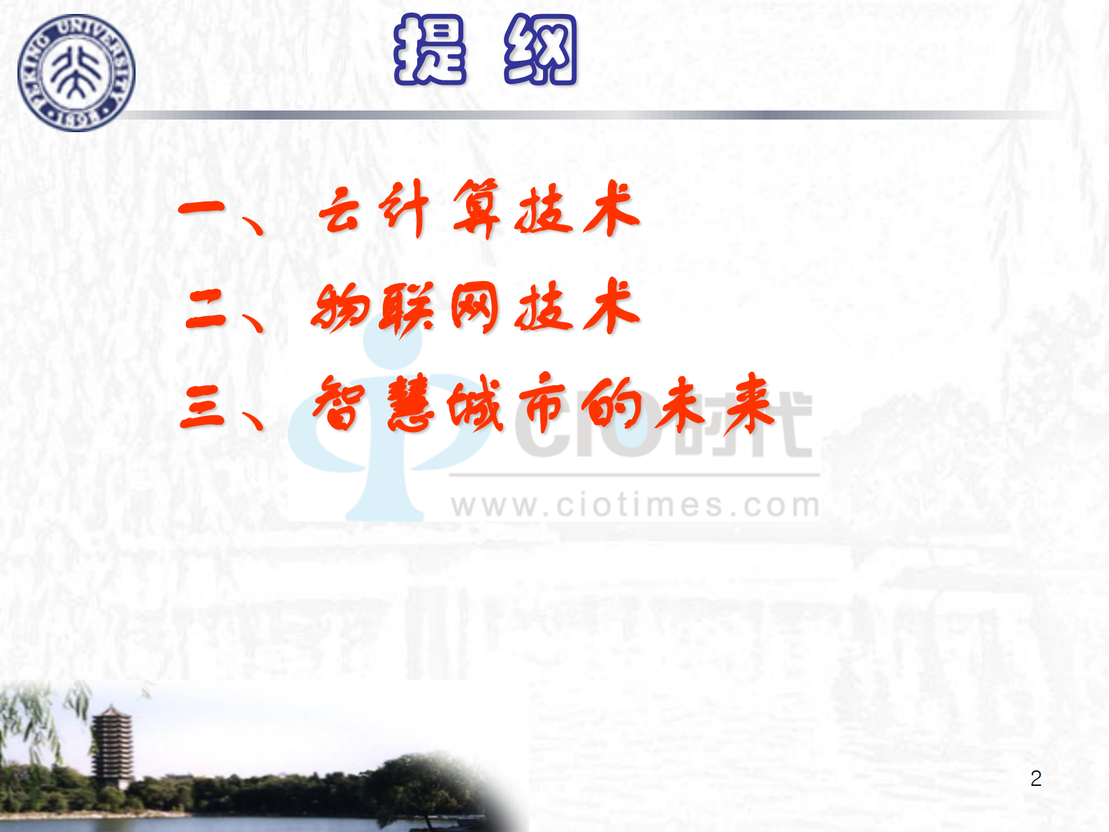 云计算、物联网与智慧城市的未来_ITIL之家(www.itilzj.com)_.PDF 第2页